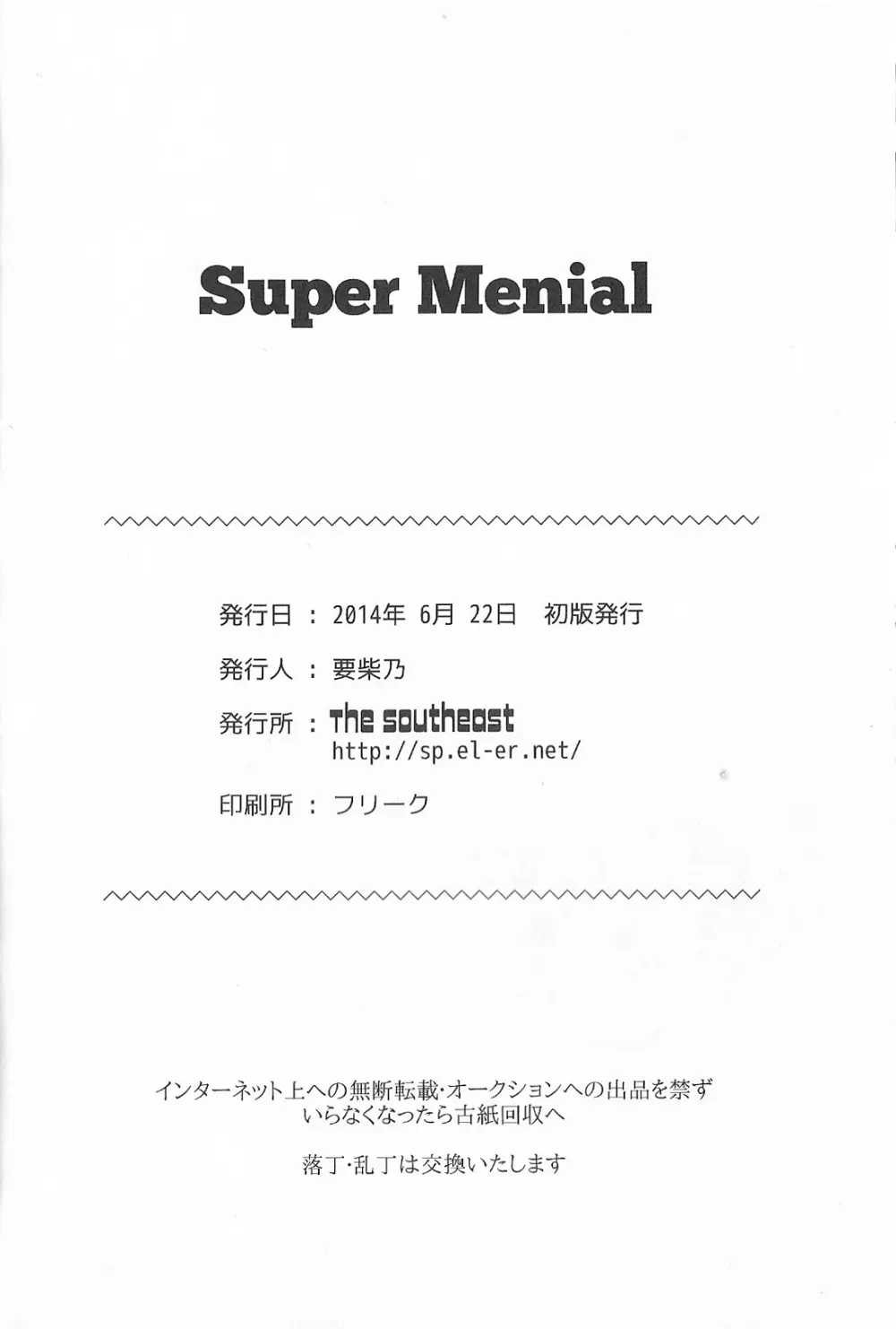 Super Menial Page.49