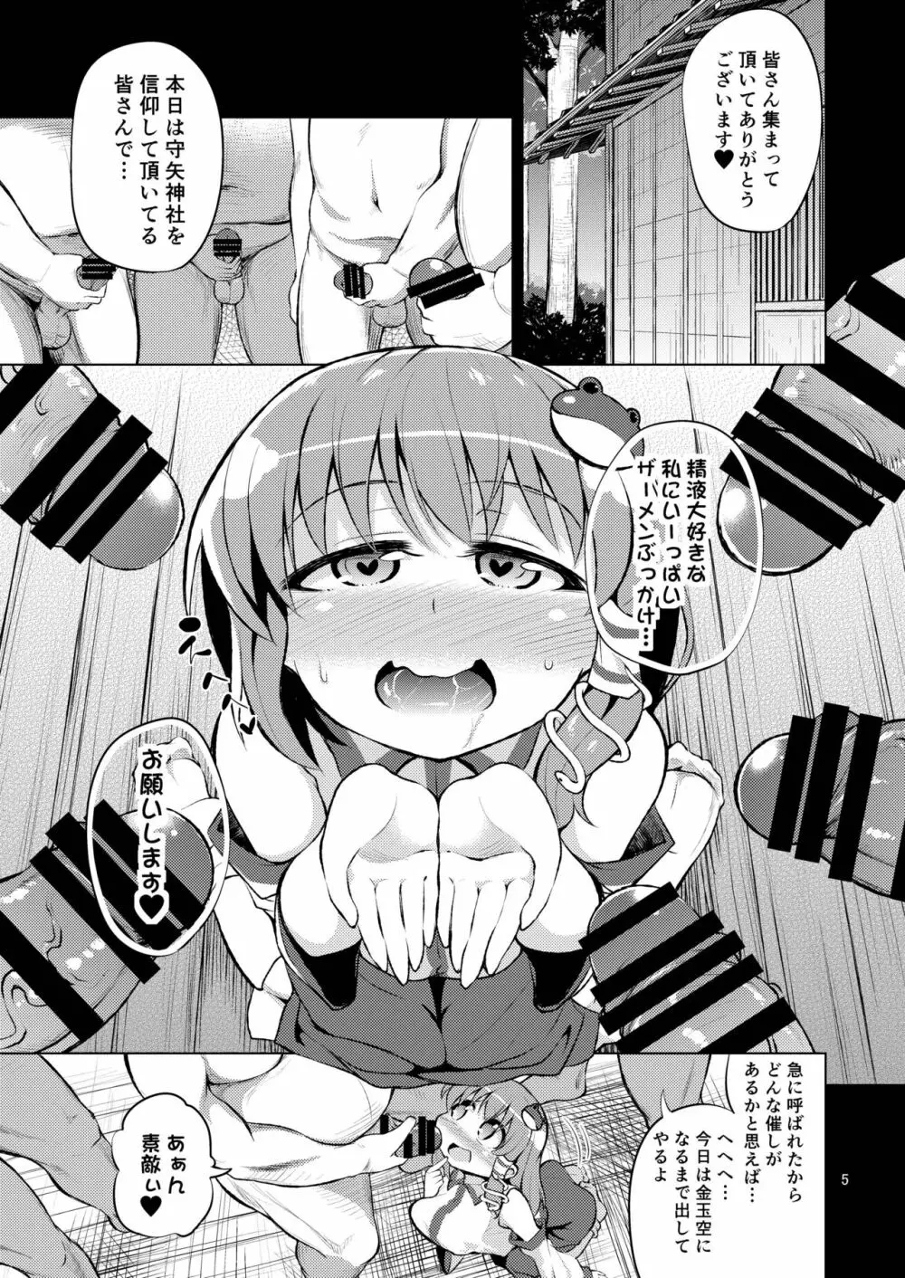 BUKKAKE HAKUDAKU SANAE Page.5