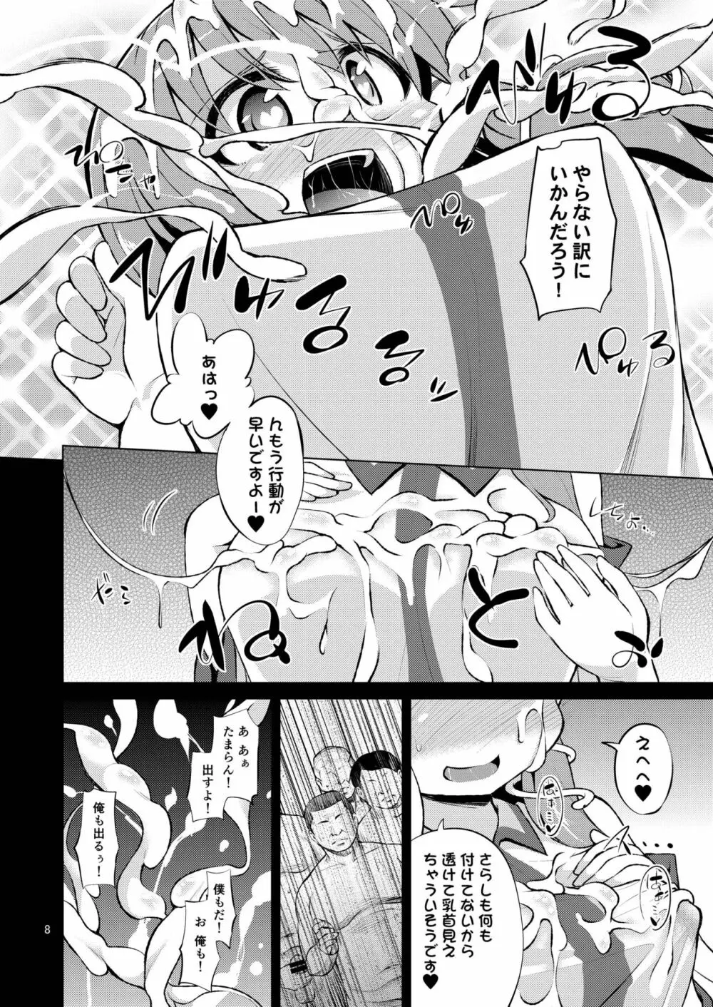 BUKKAKE HAKUDAKU SANAE Page.8