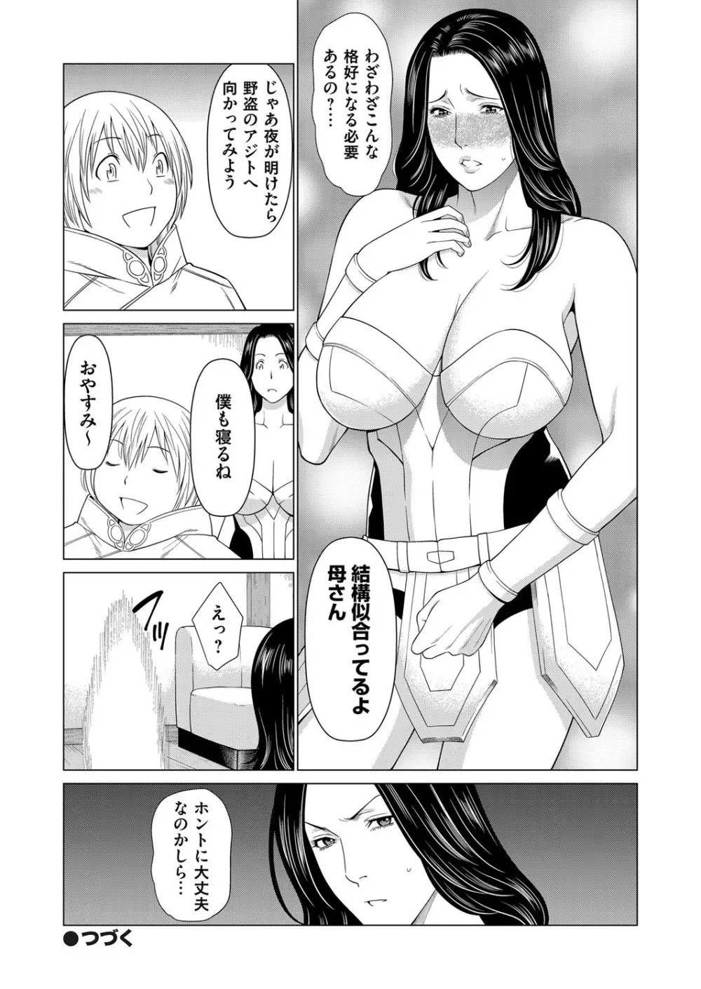 コミックマグナム Vol.128 Page.89