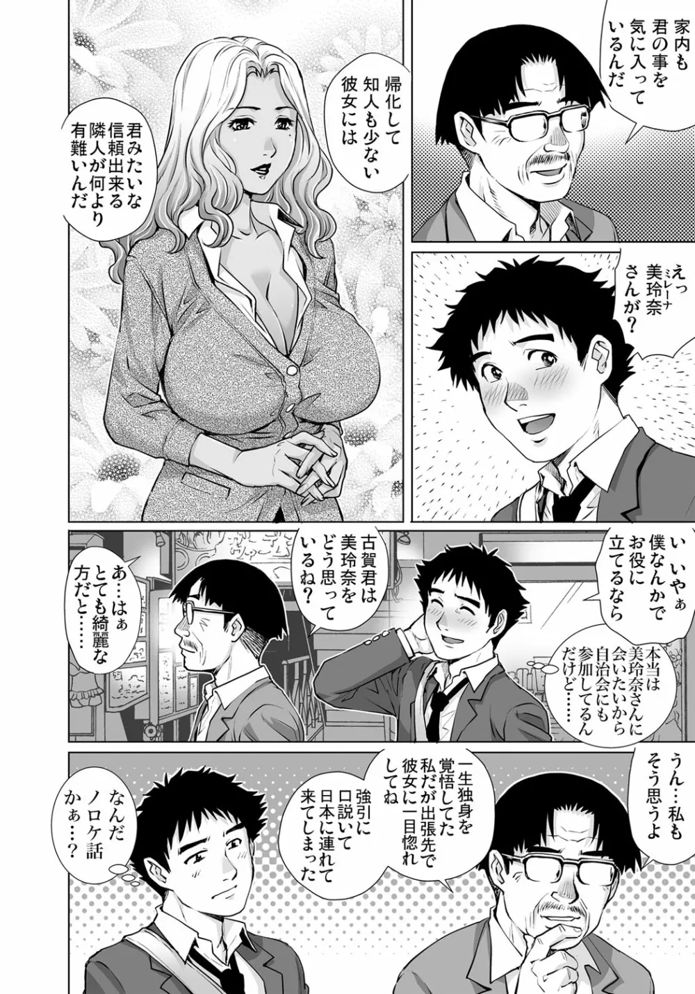 ガチコミ Vol.104 Page.137