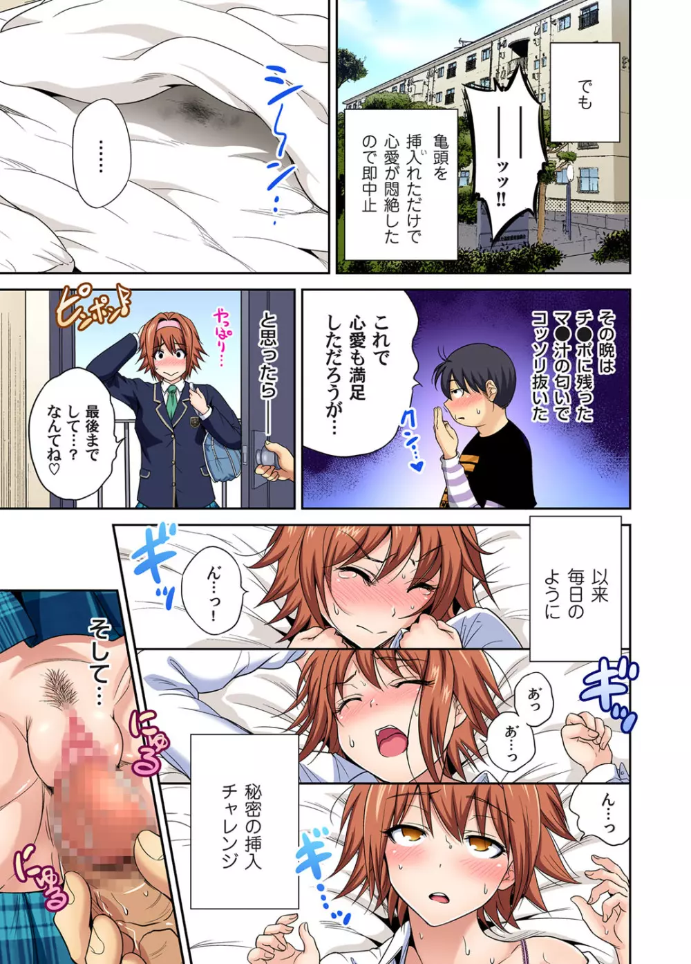 ガチコミ Vol.104 Page.18