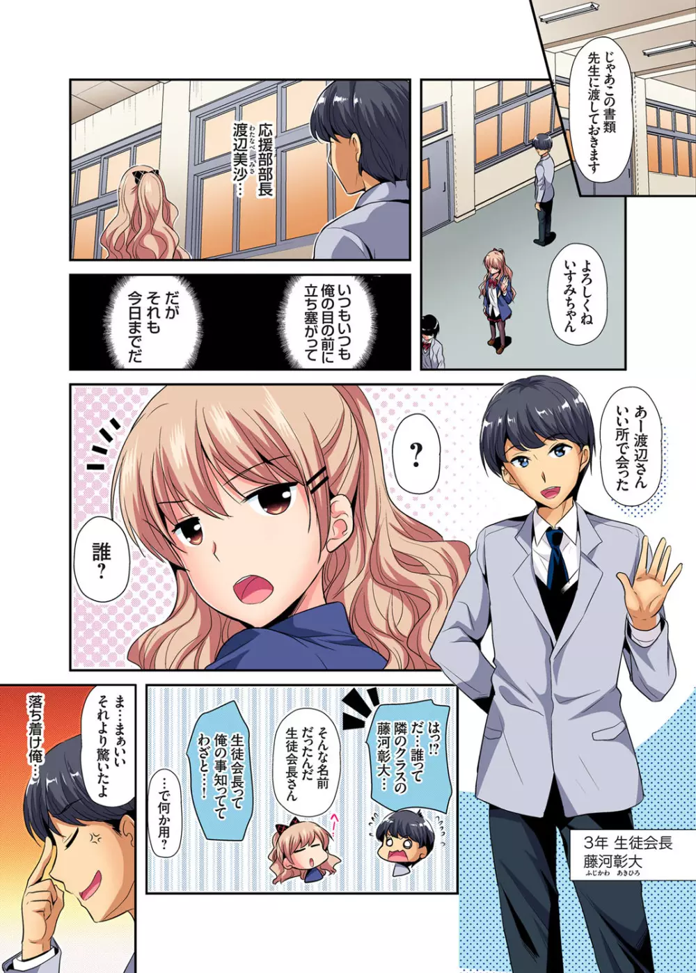 ガチコミ Vol.104 Page.32