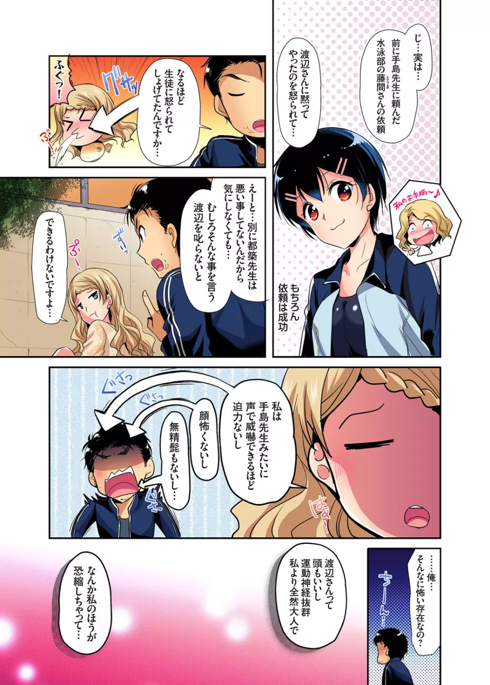 ガチコミ Vol.104 Page.36