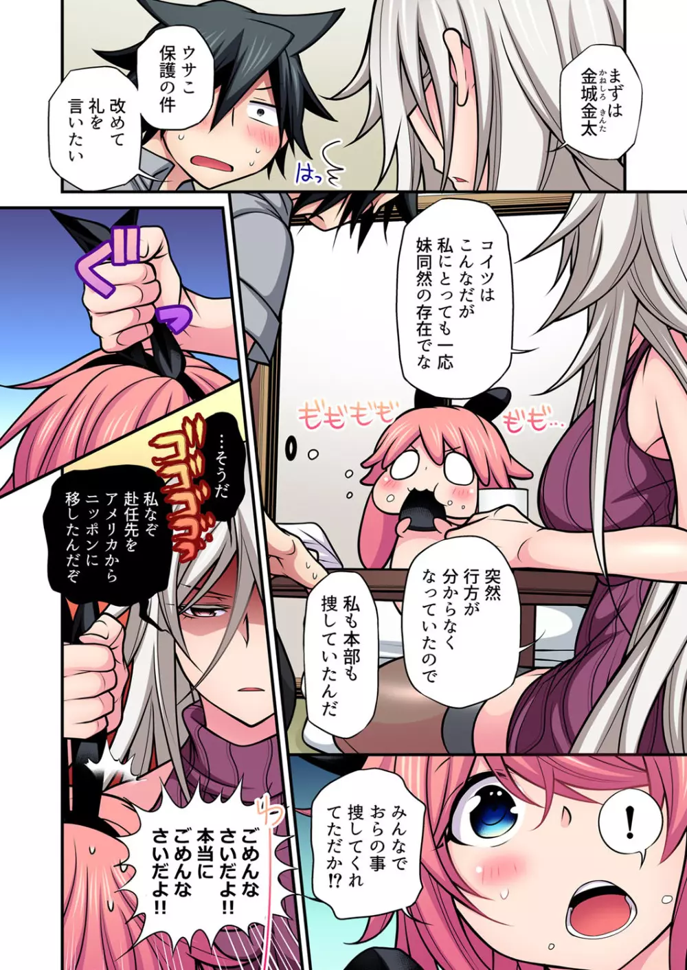 ガチコミ Vol.104 Page.59