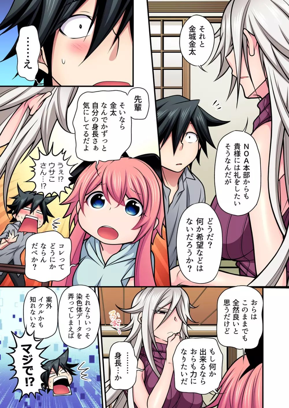 ガチコミ Vol.104 Page.62