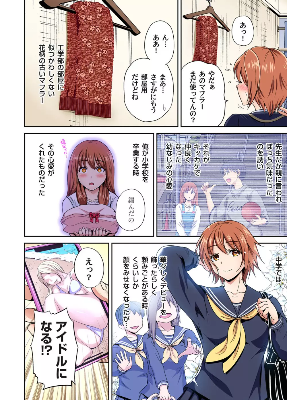 ガチコミ Vol.104 Page.7