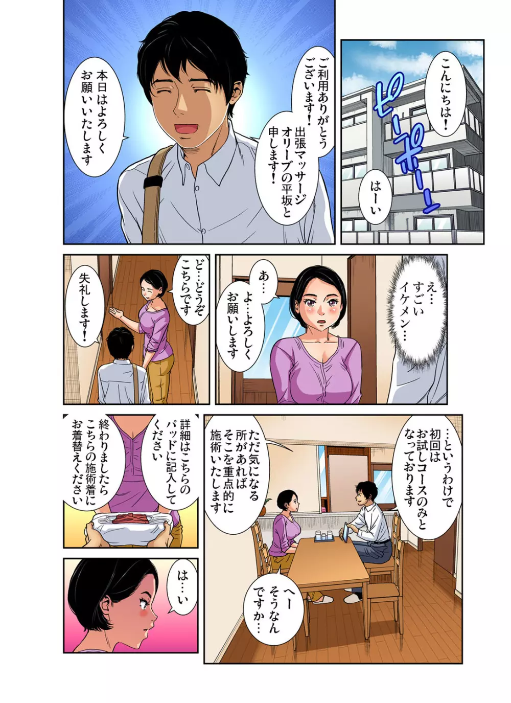 ガチコミ Vol.104 Page.89