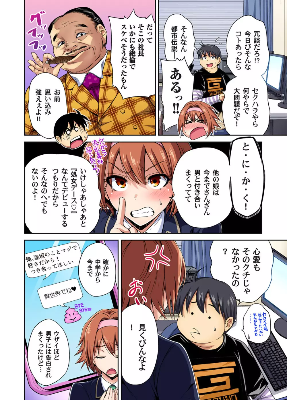 ガチコミ Vol.104 Page.9