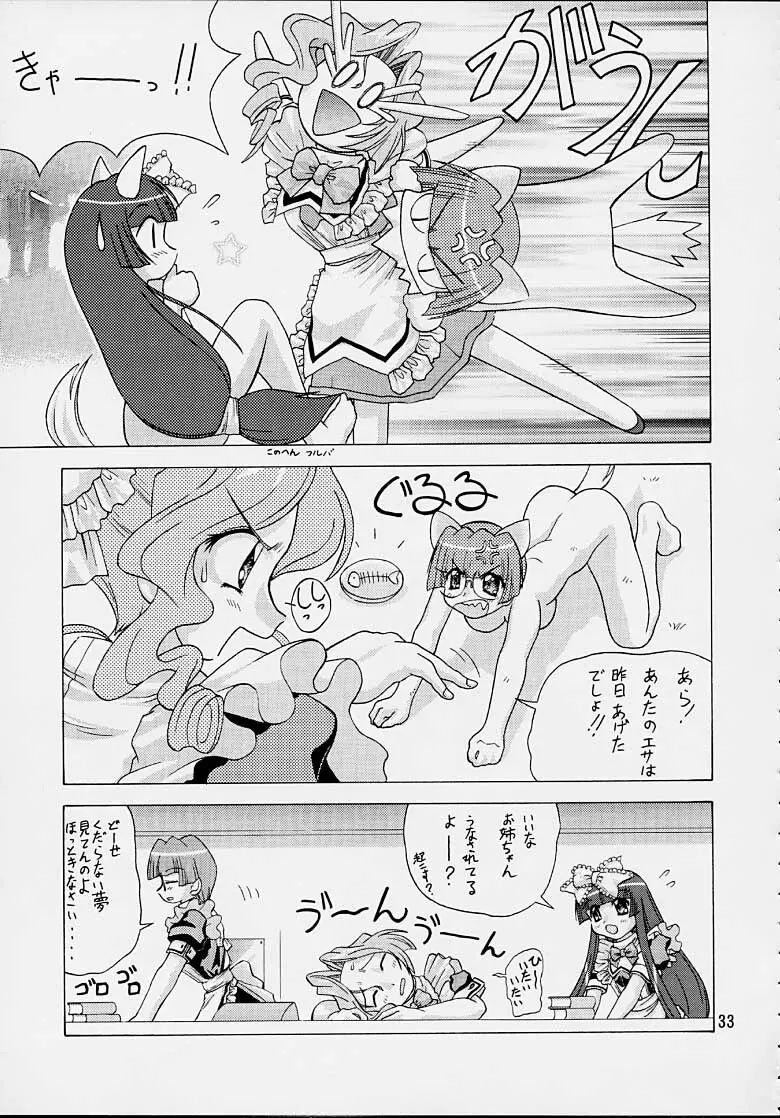 いちごショート Page.32