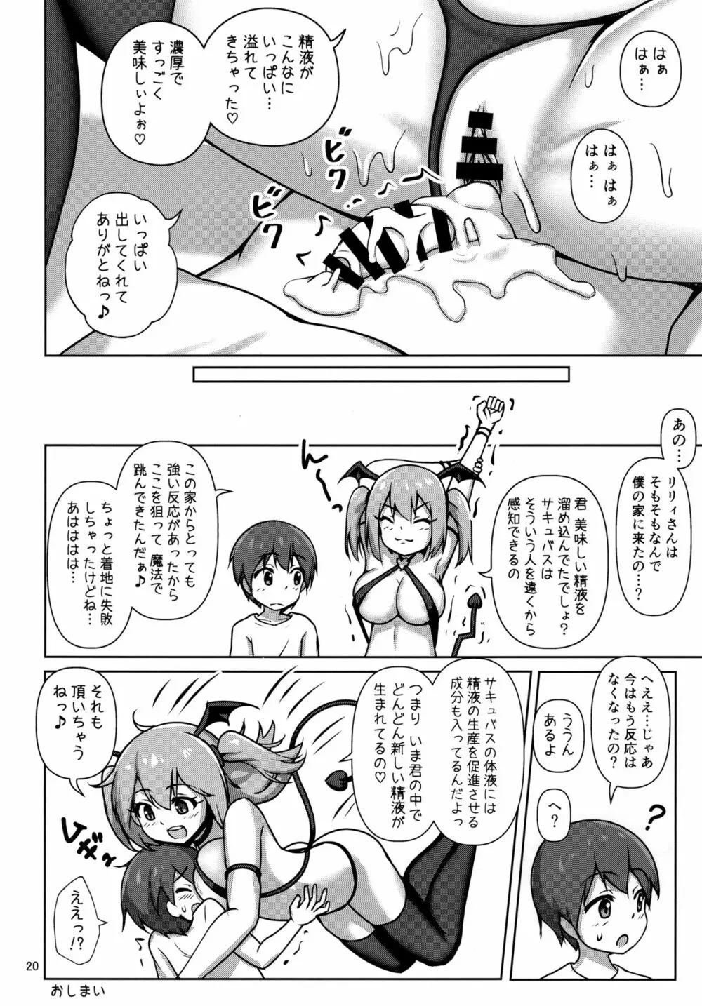 箱入りサキュバス、ショタに出会う。 Page.19