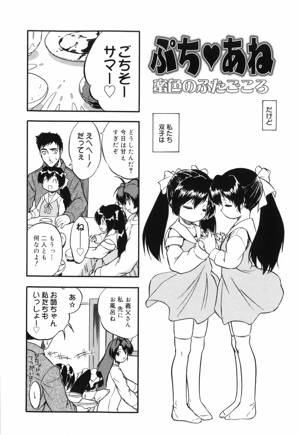 密色の舞姫 Page.140