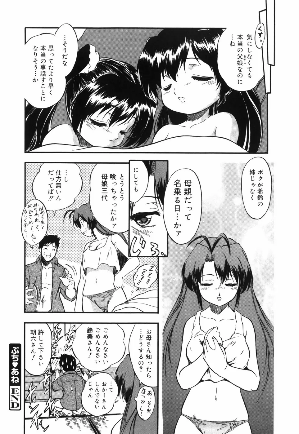 密色の舞姫 Page.154