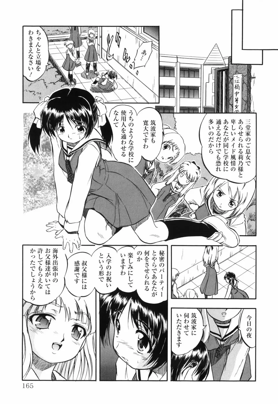 密色の舞姫 Page.175