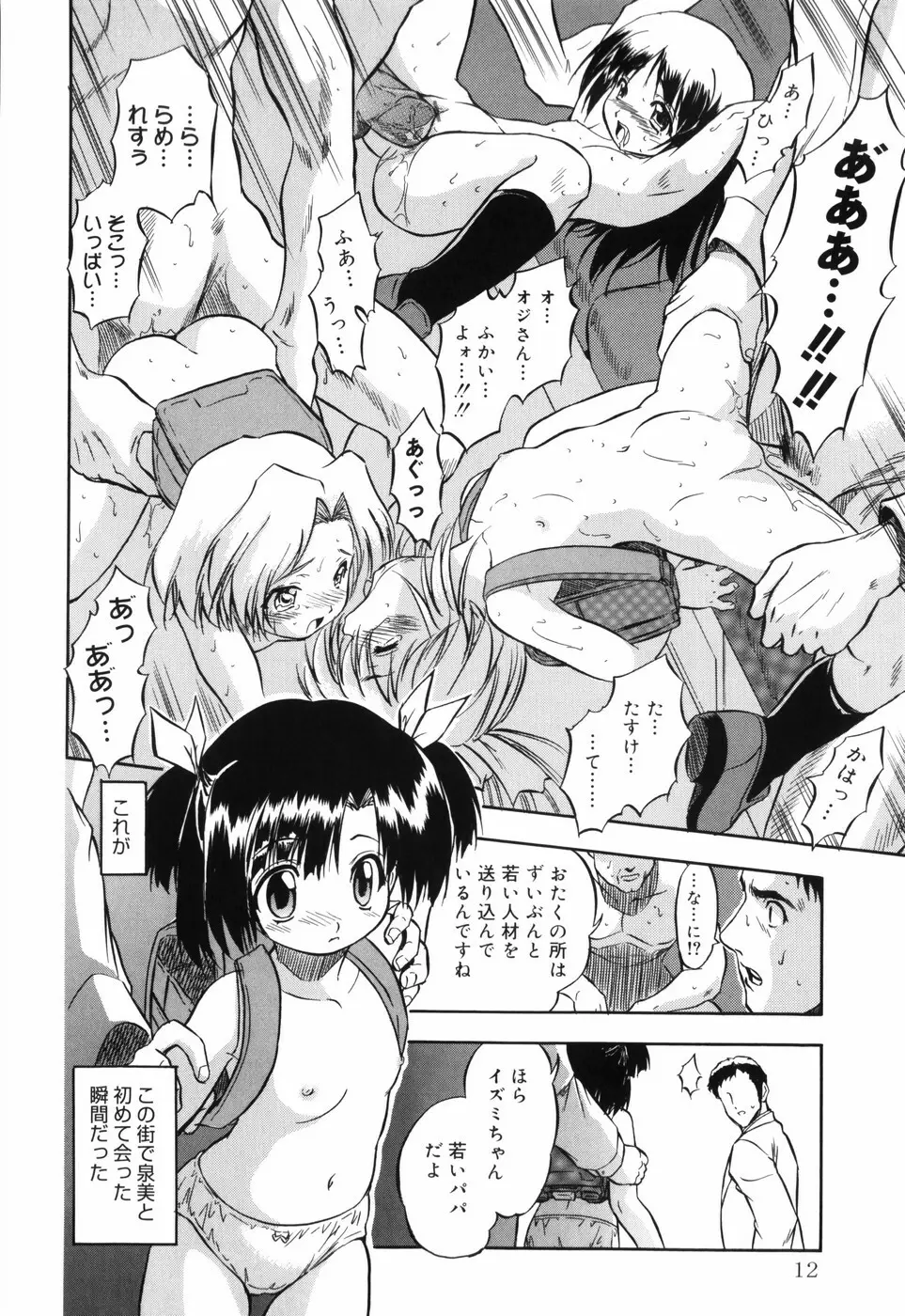 密色の舞姫 Page.21