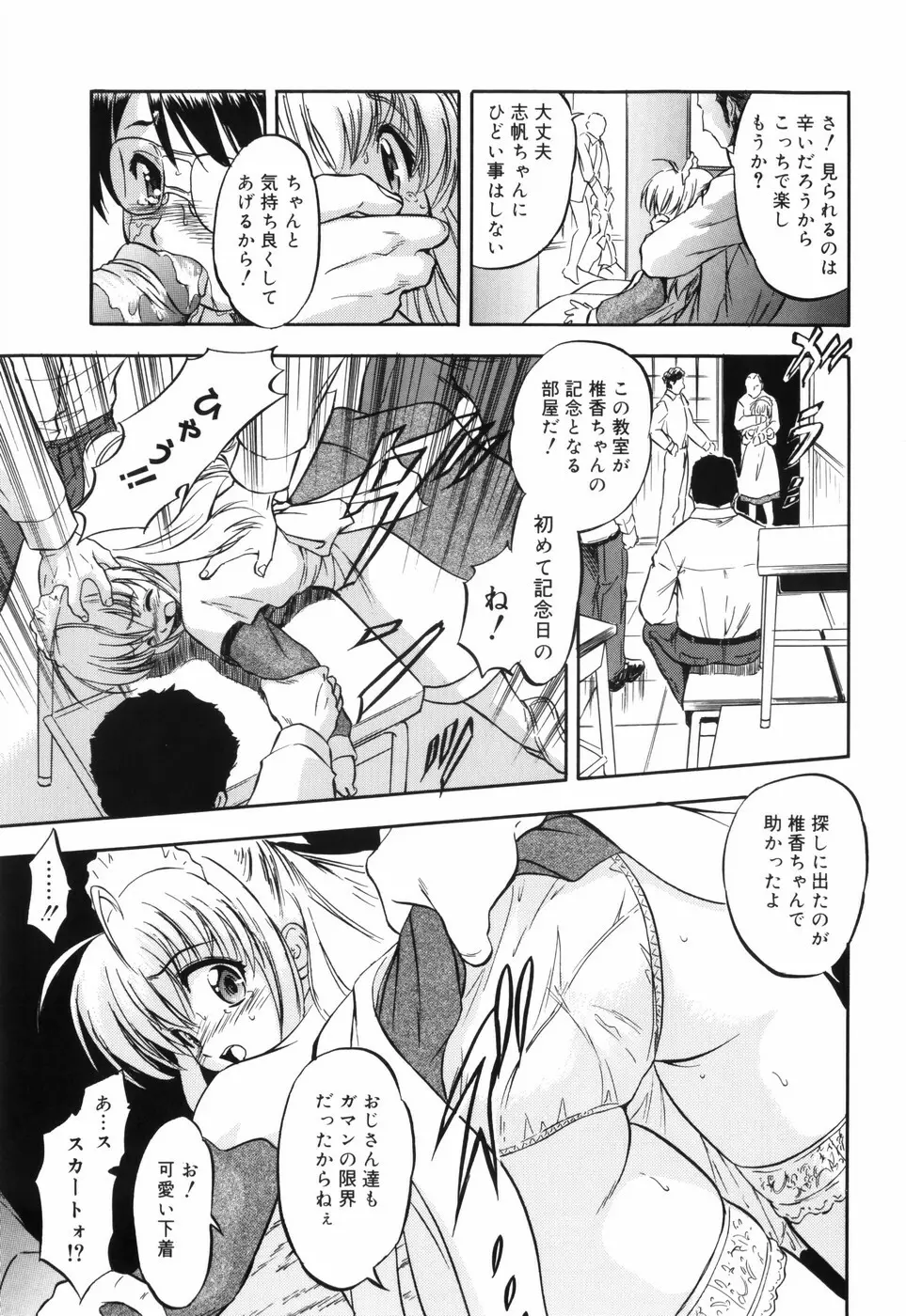 密色の舞姫 Page.40