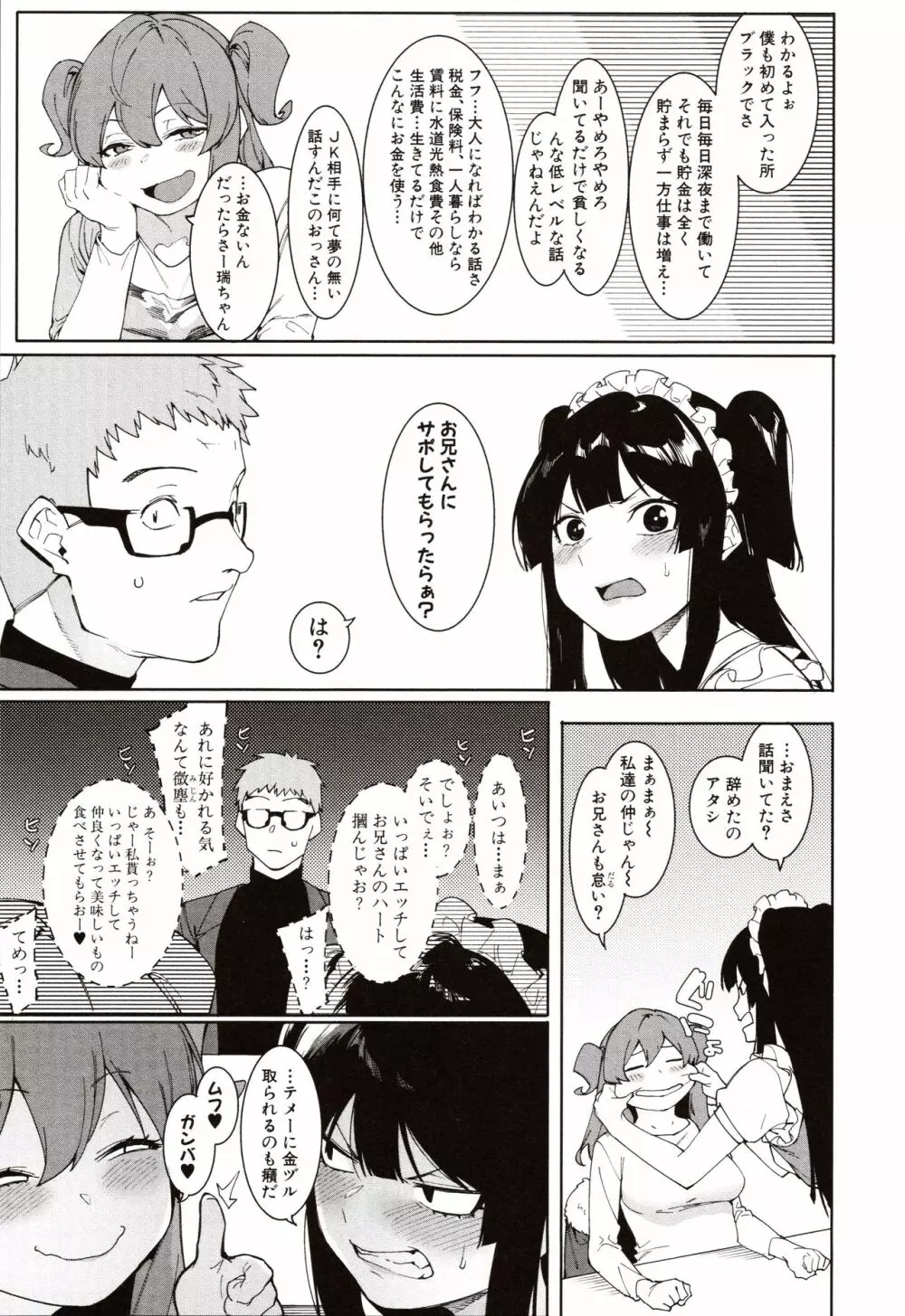 瑞葉におしおき! Page.195