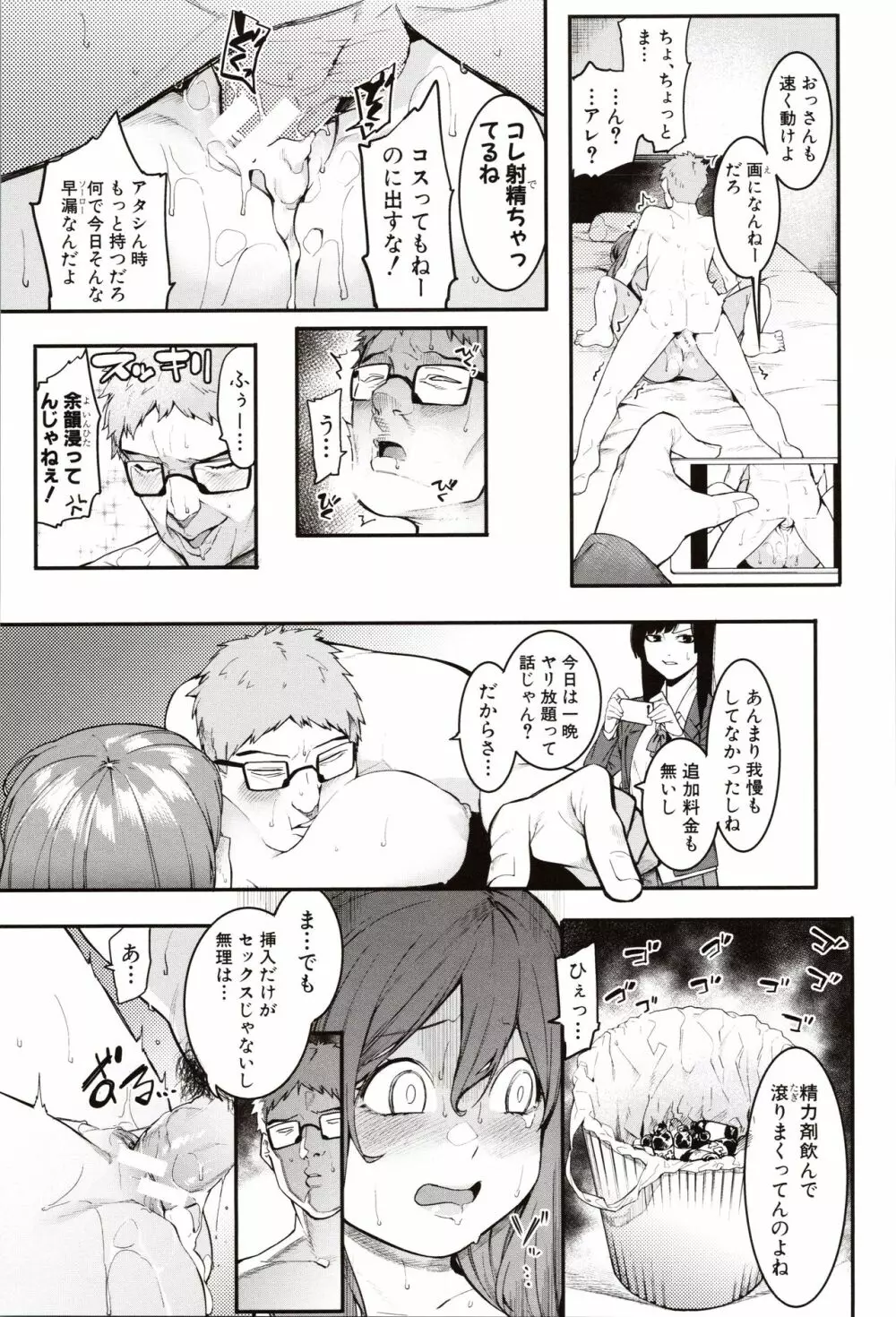 瑞葉におしおき! Page.43