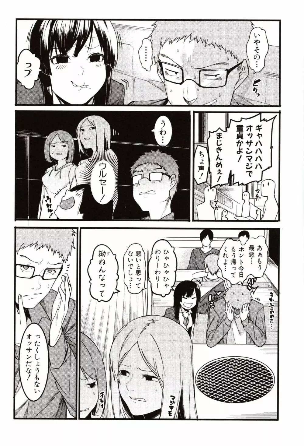 瑞葉におしおき! Page.7