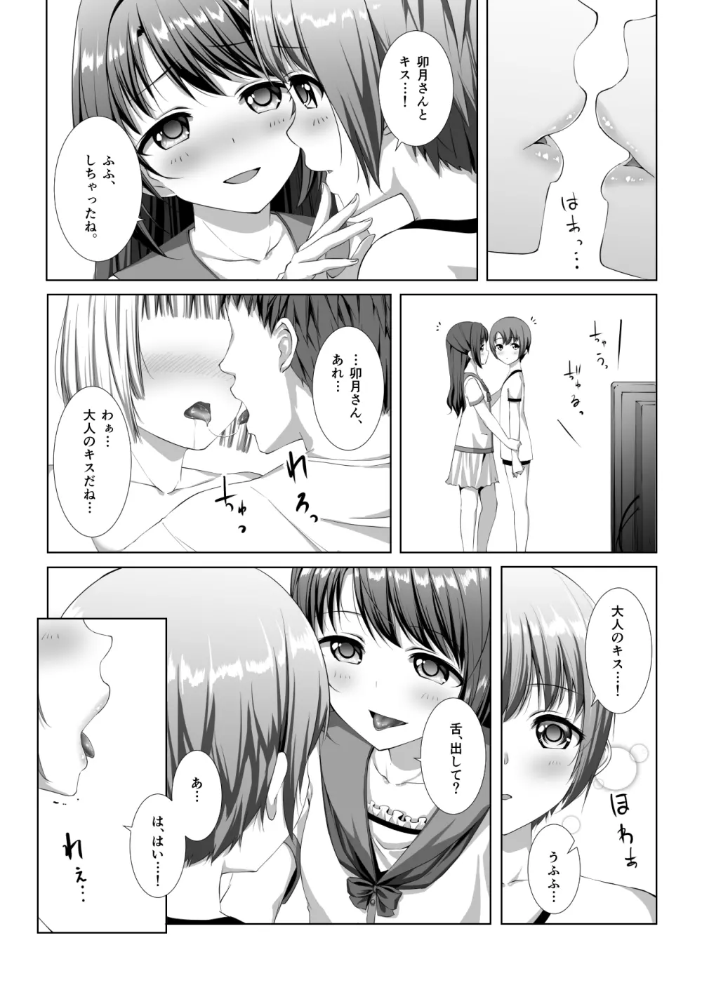 はじめてのホテル Page.11