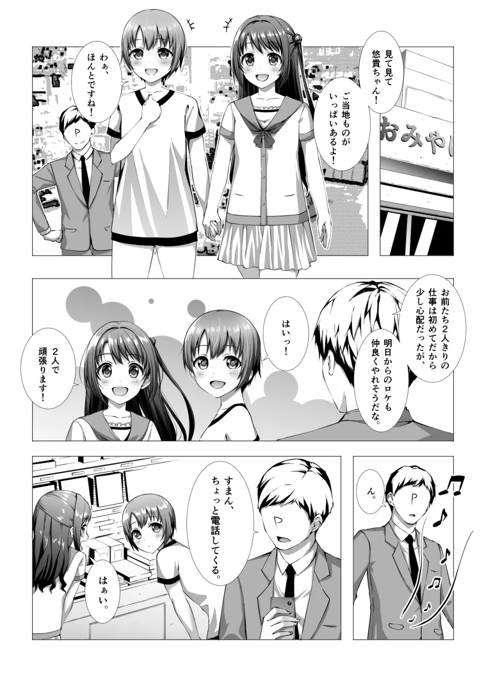 はじめてのホテル Page.2