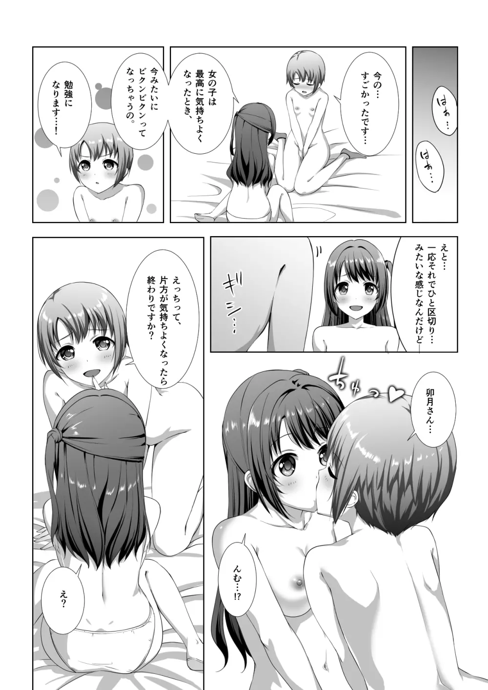 はじめてのホテル Page.22