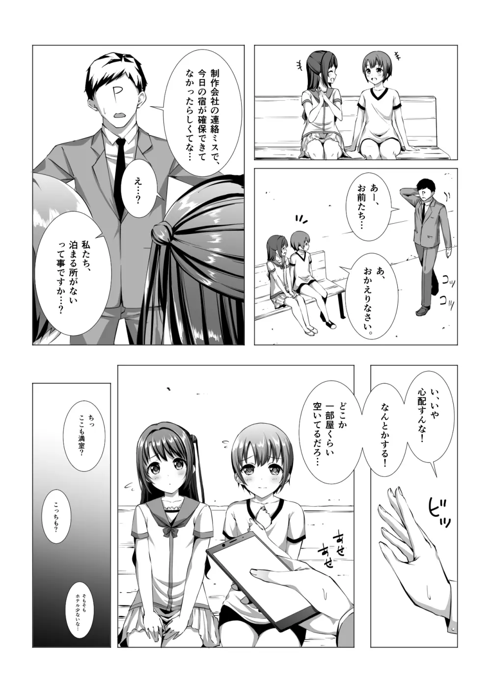 はじめてのホテル Page.3