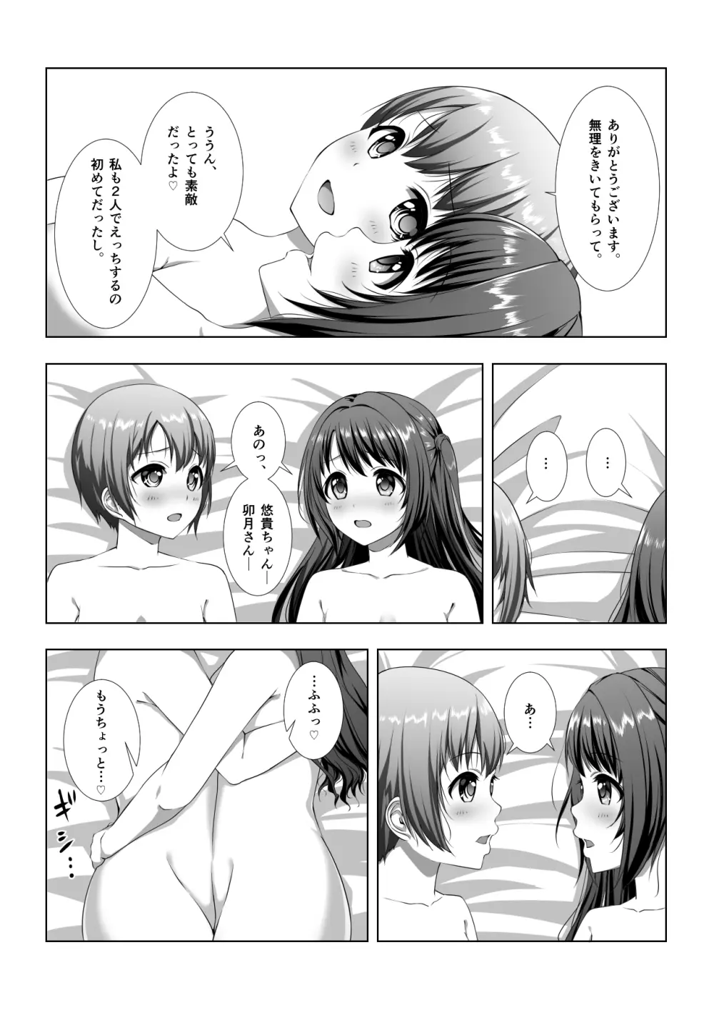 はじめてのホテル Page.33