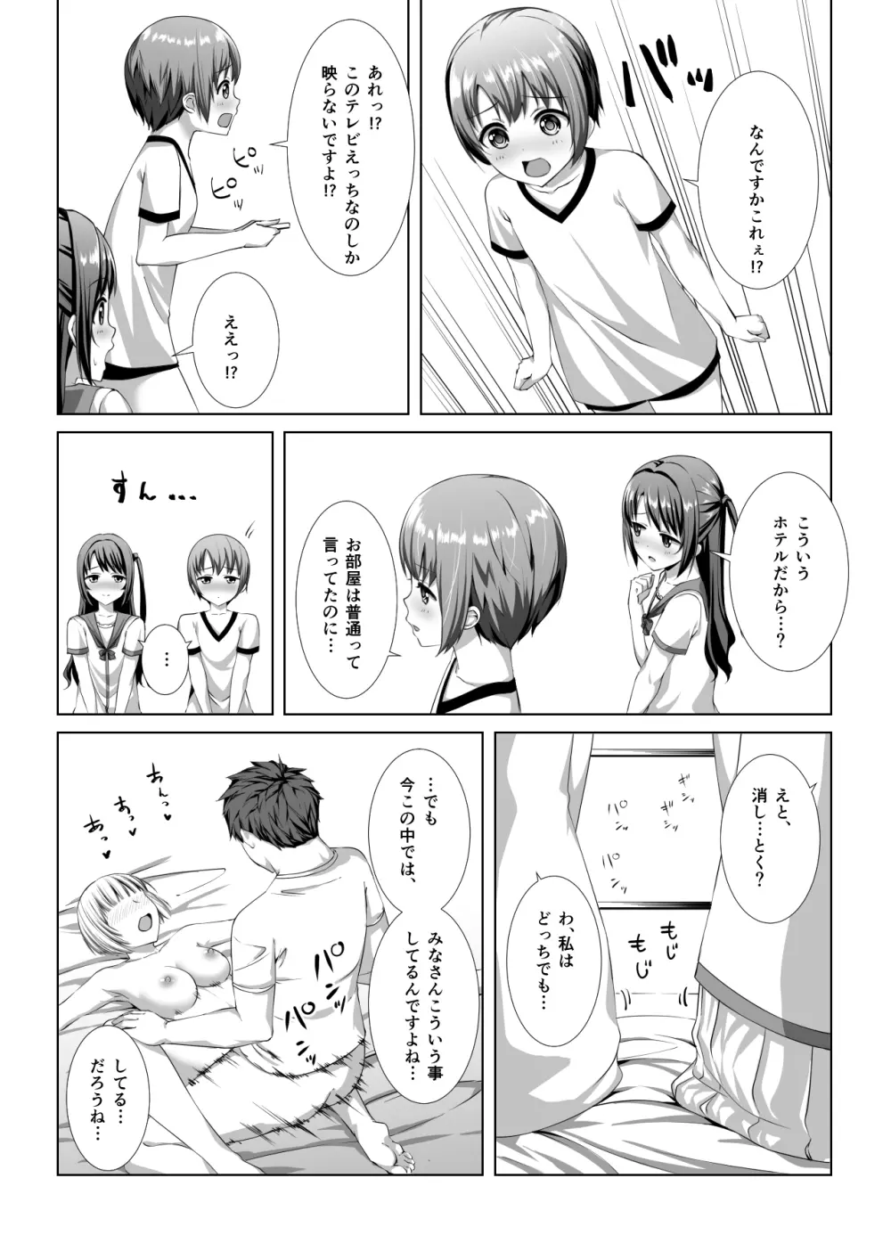 はじめてのホテル Page.7