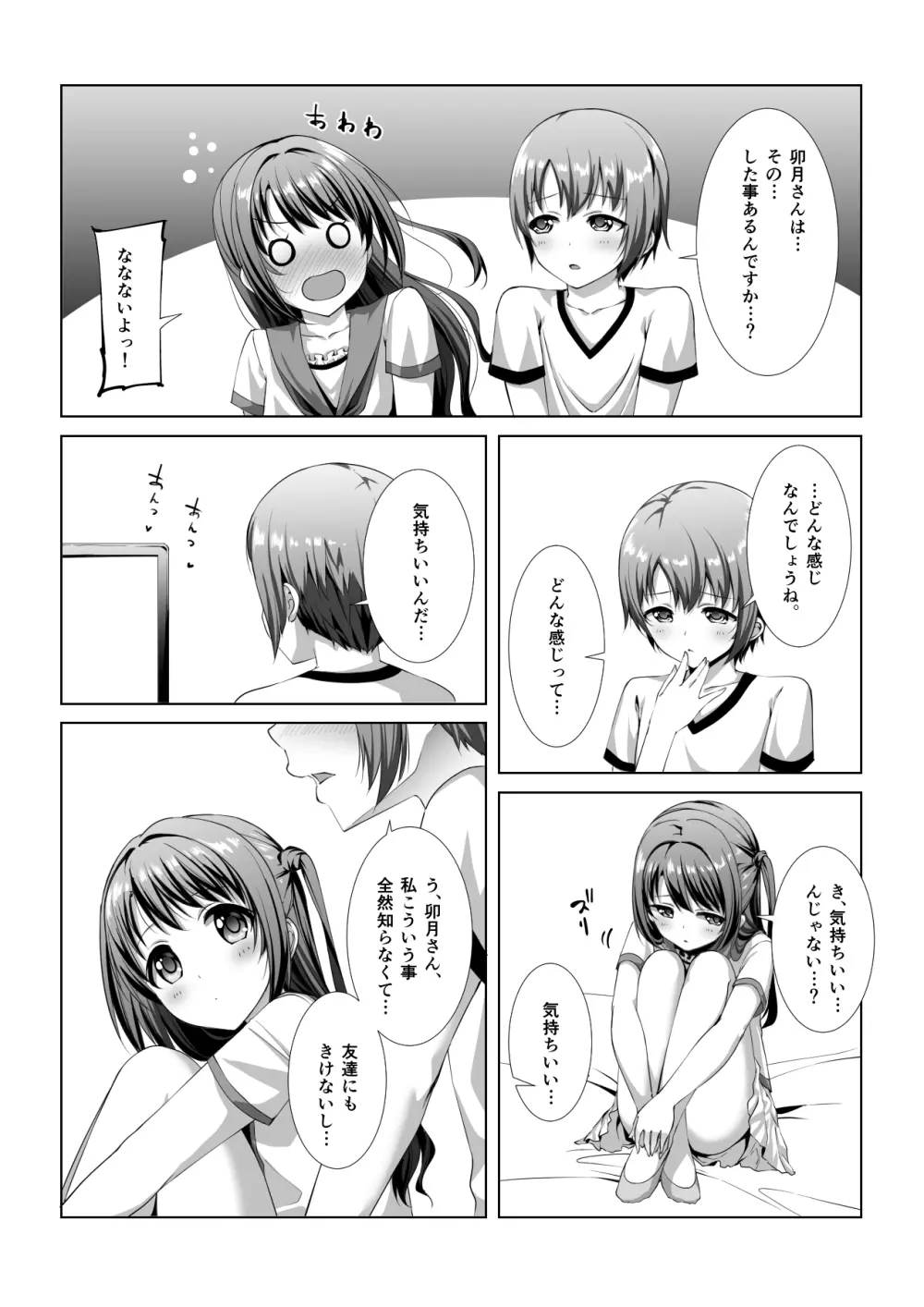 はじめてのホテル Page.8