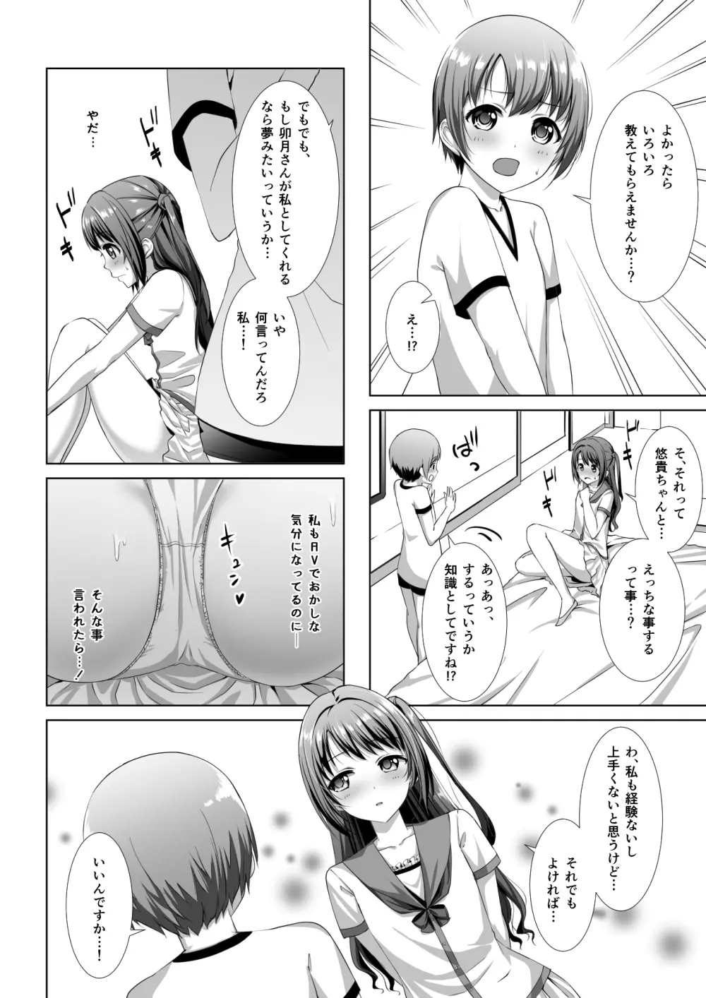 はじめてのホテル Page.9