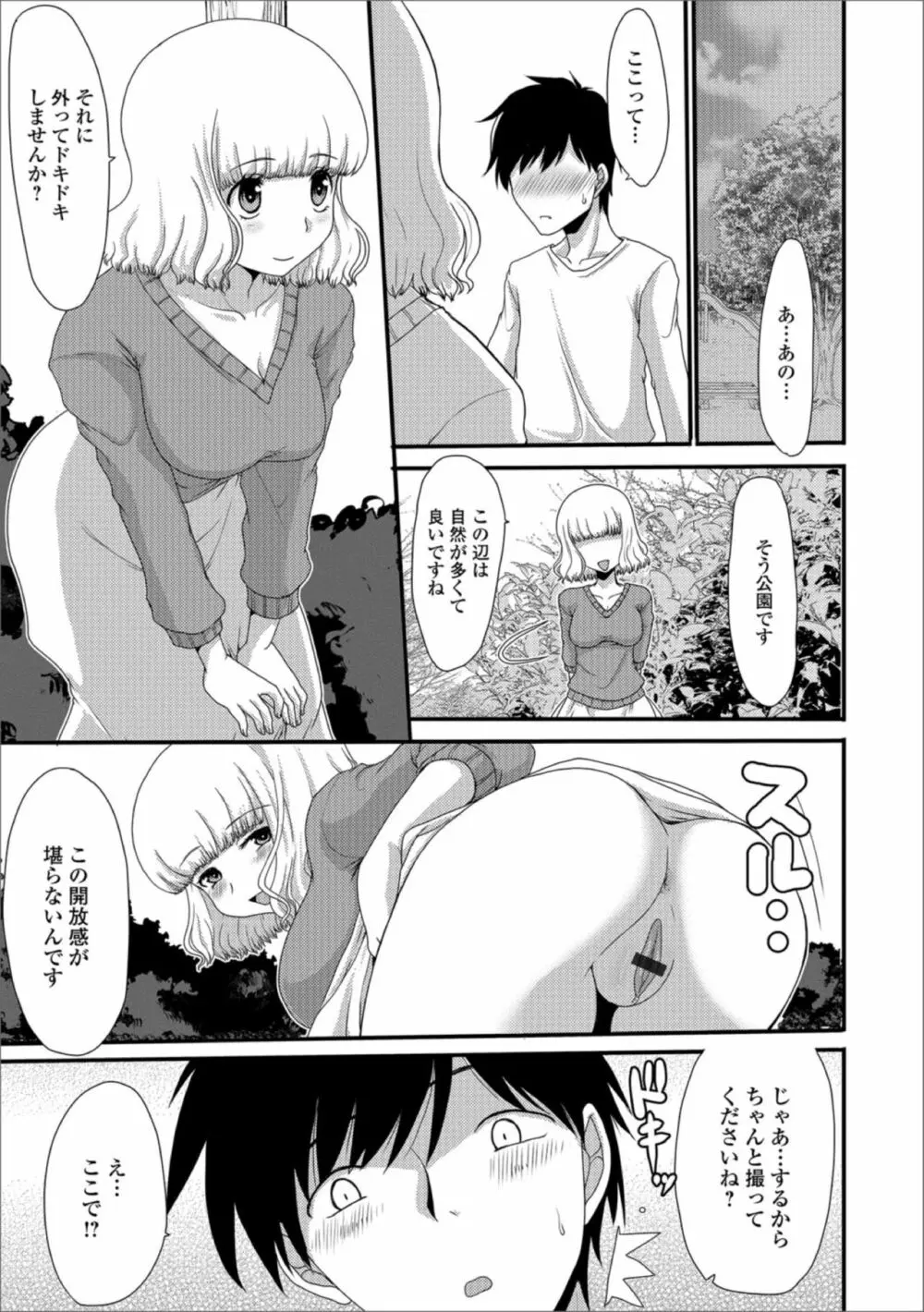 黄金のソナタXXX その四 Page.25