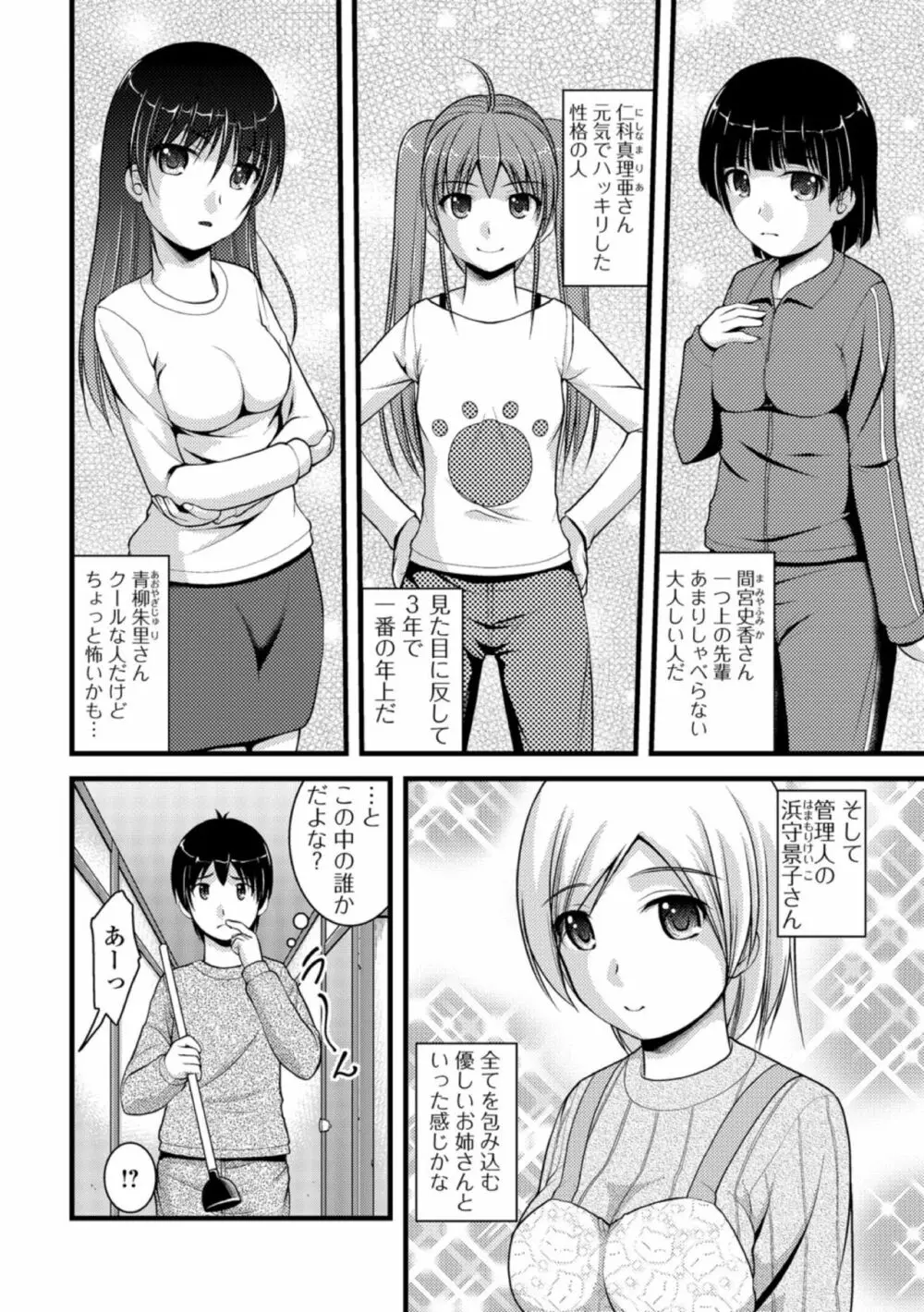 黄金のソナタXXX その四 Page.6