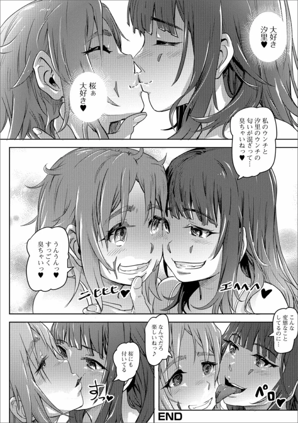 黄金のソナタXXX その四 Page.98