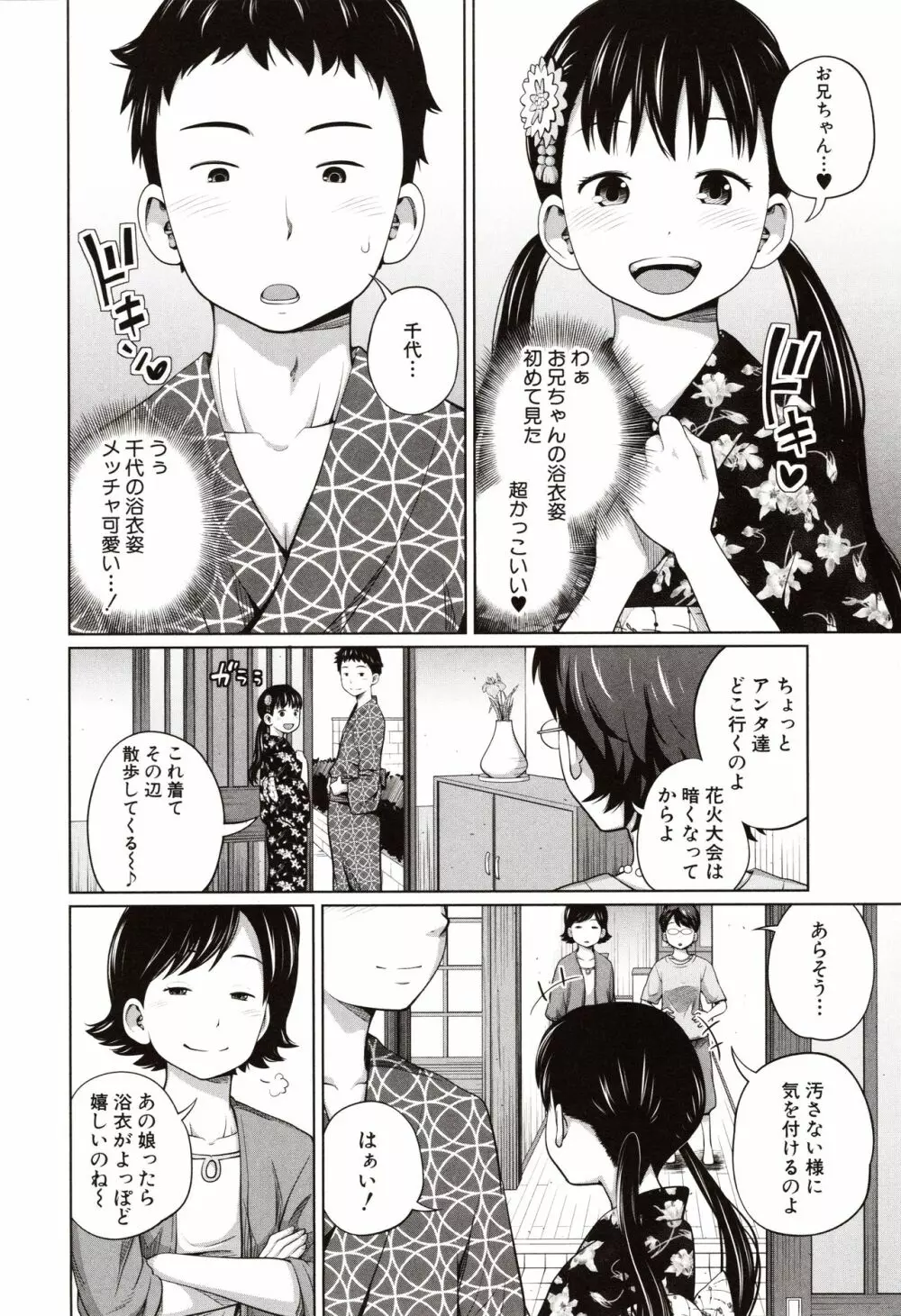 曖妹だいありぃ Page.103