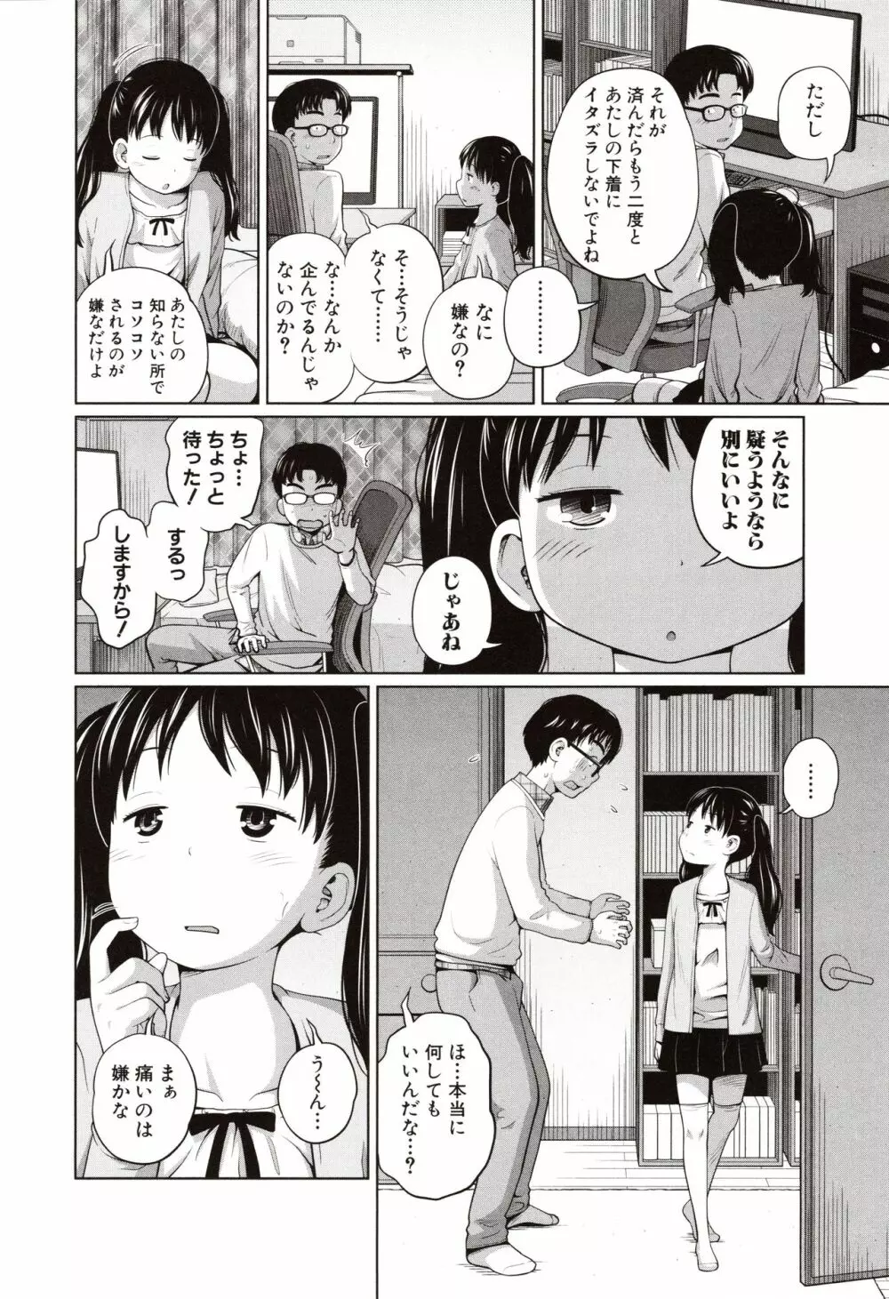 曖妹だいありぃ Page.11