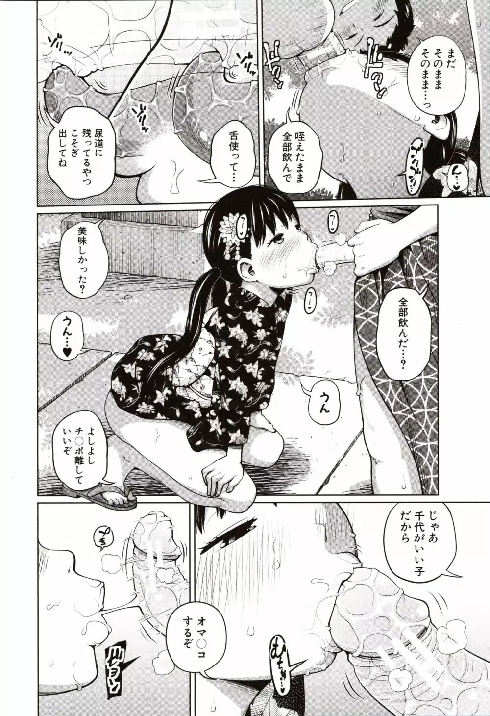 曖妹だいありぃ Page.115