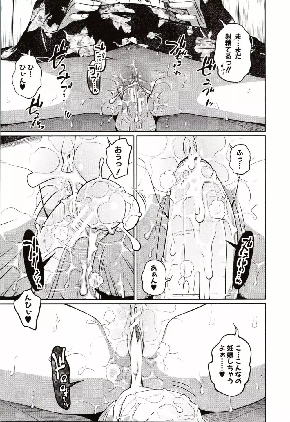 曖妹だいありぃ Page.122