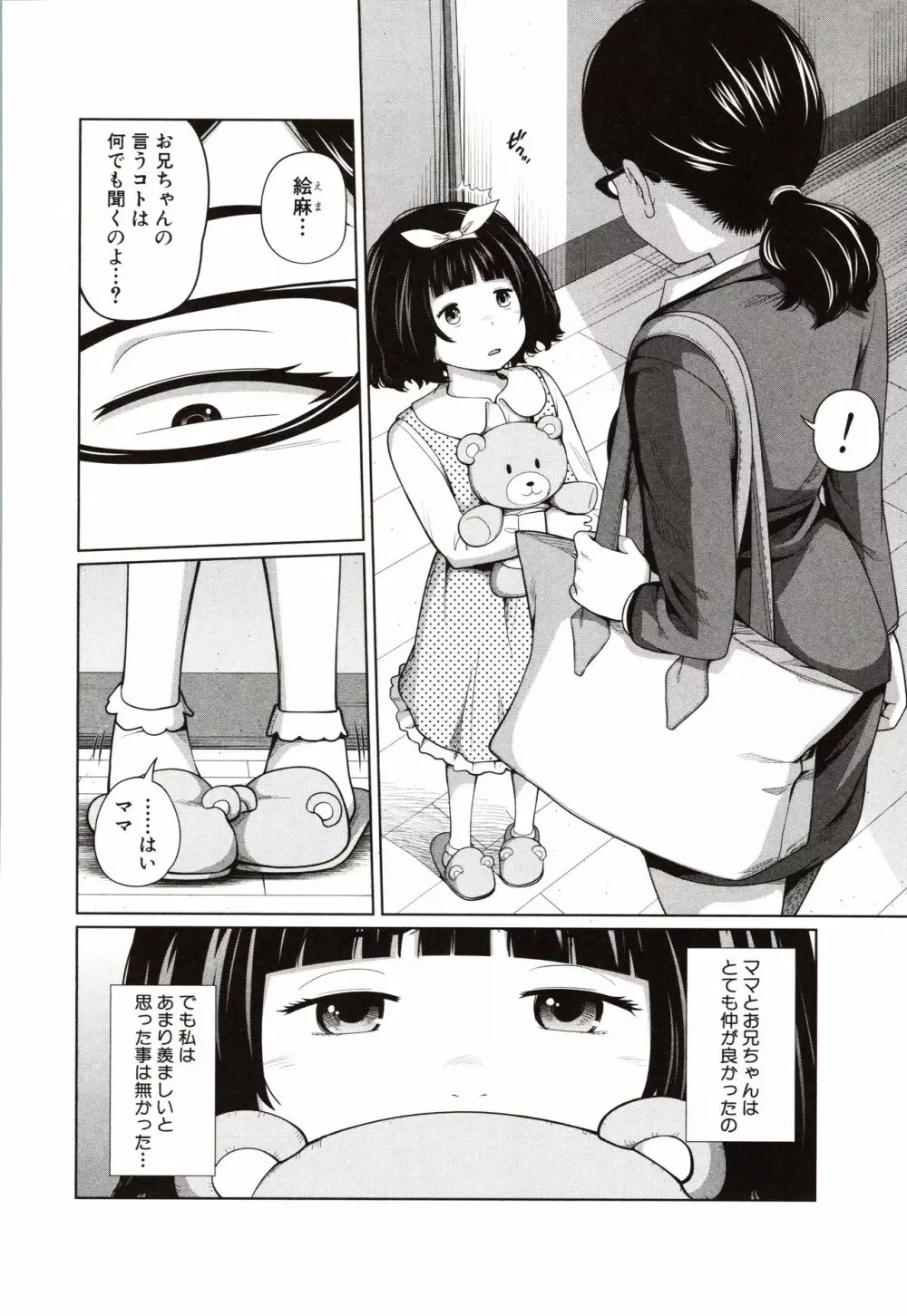 曖妹だいありぃ Page.125