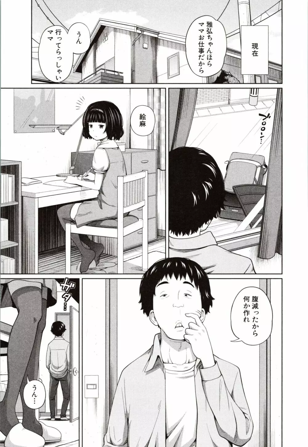 曖妹だいありぃ Page.126