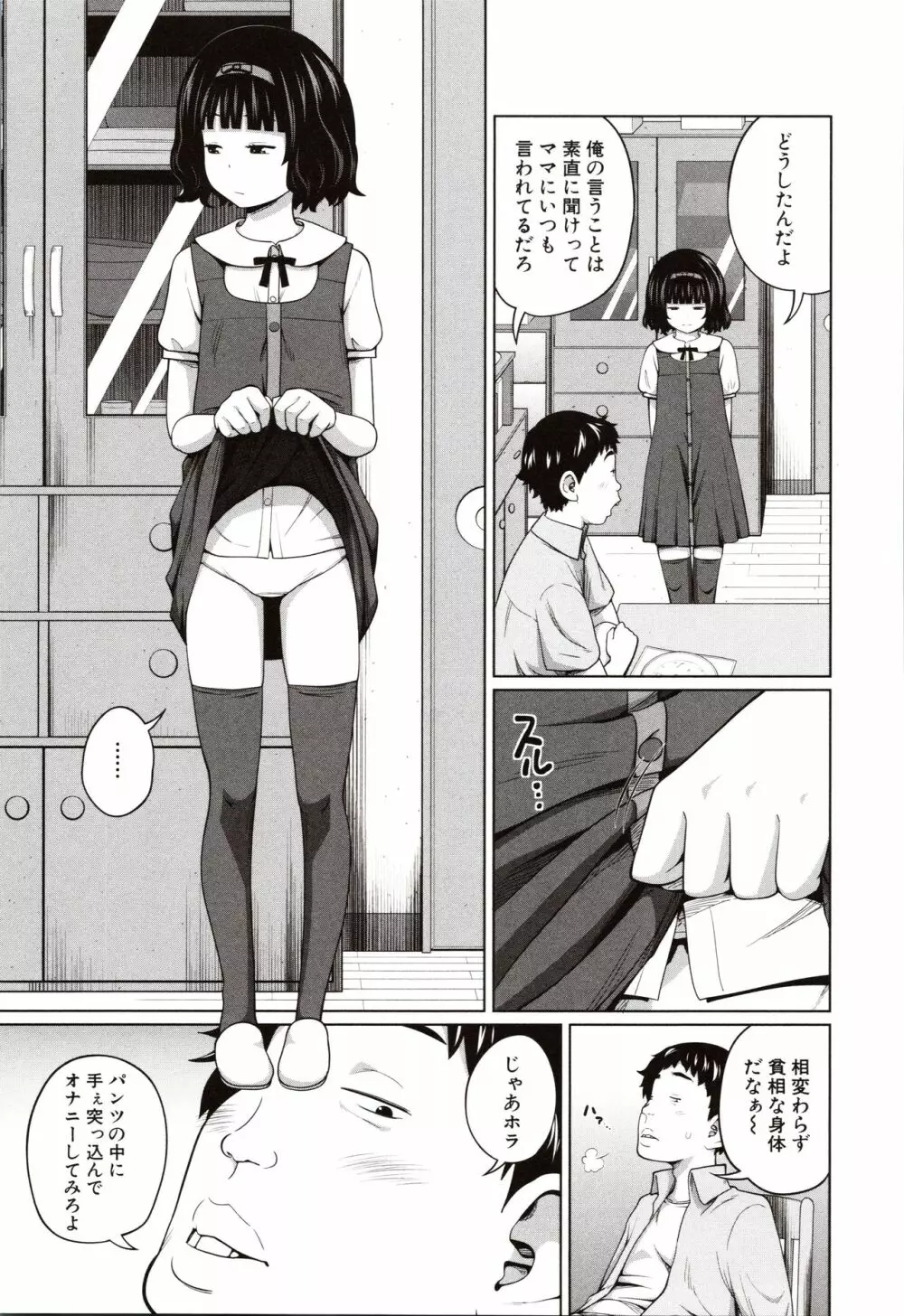 曖妹だいありぃ Page.128