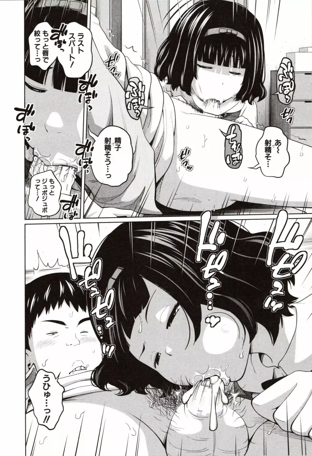 曖妹だいありぃ Page.133