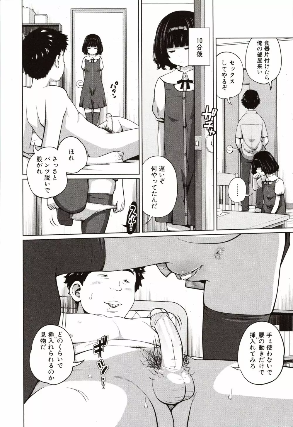 曖妹だいありぃ Page.135