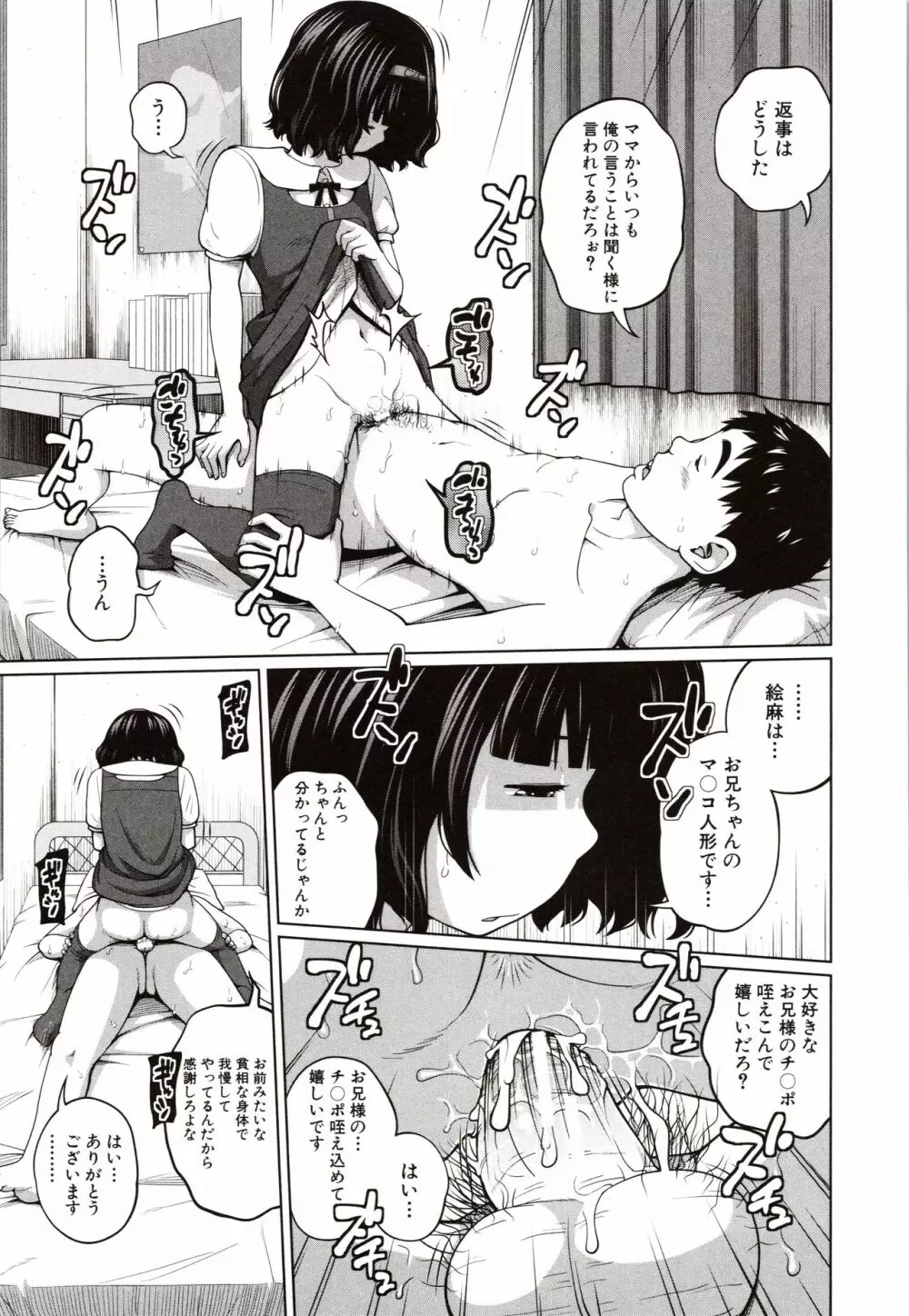 曖妹だいありぃ Page.138