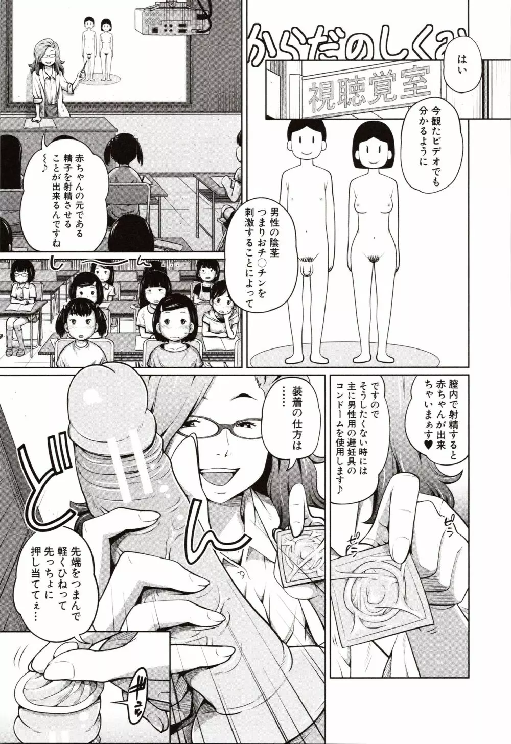 曖妹だいありぃ Page.148