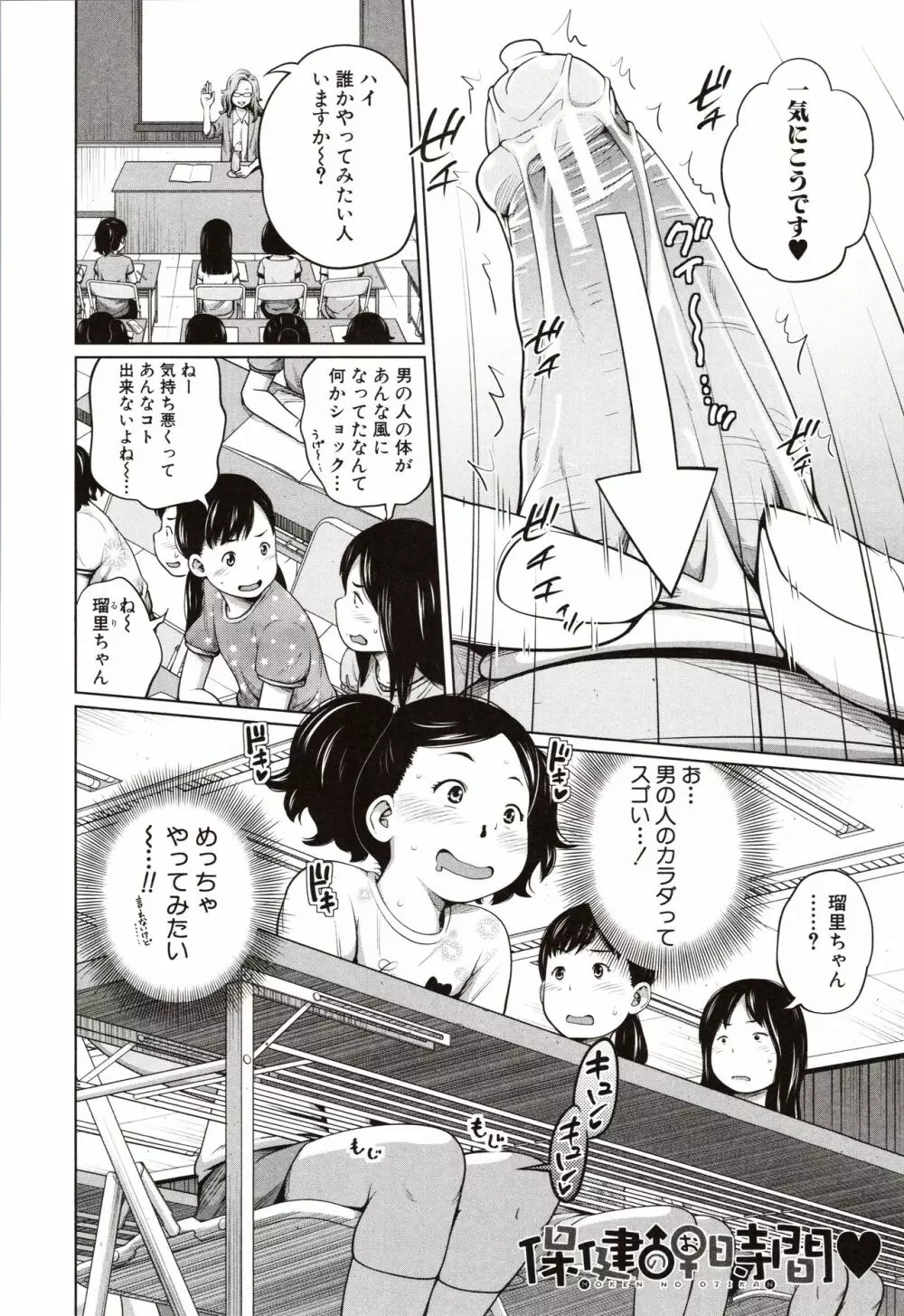 曖妹だいありぃ Page.149