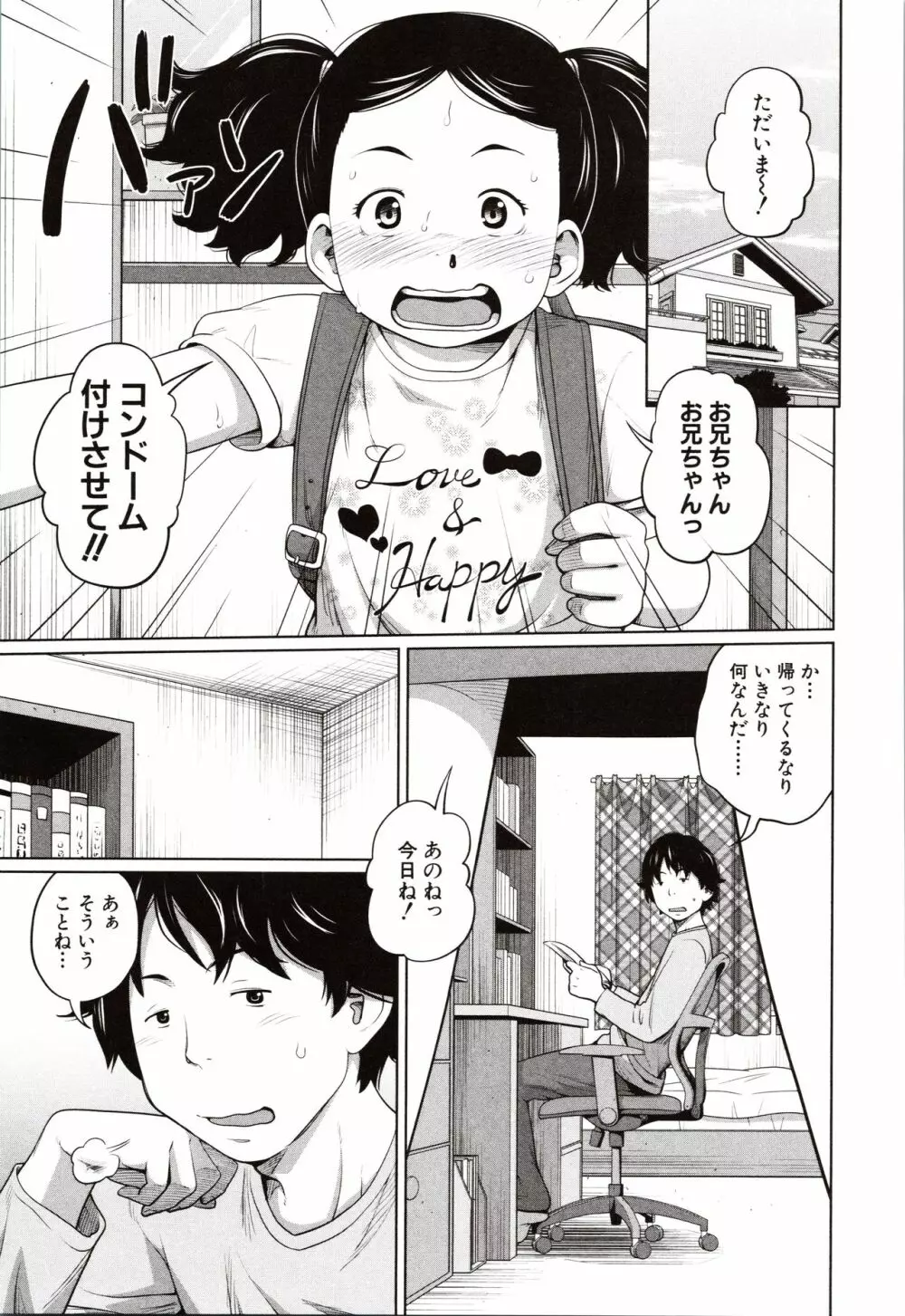 曖妹だいありぃ Page.150