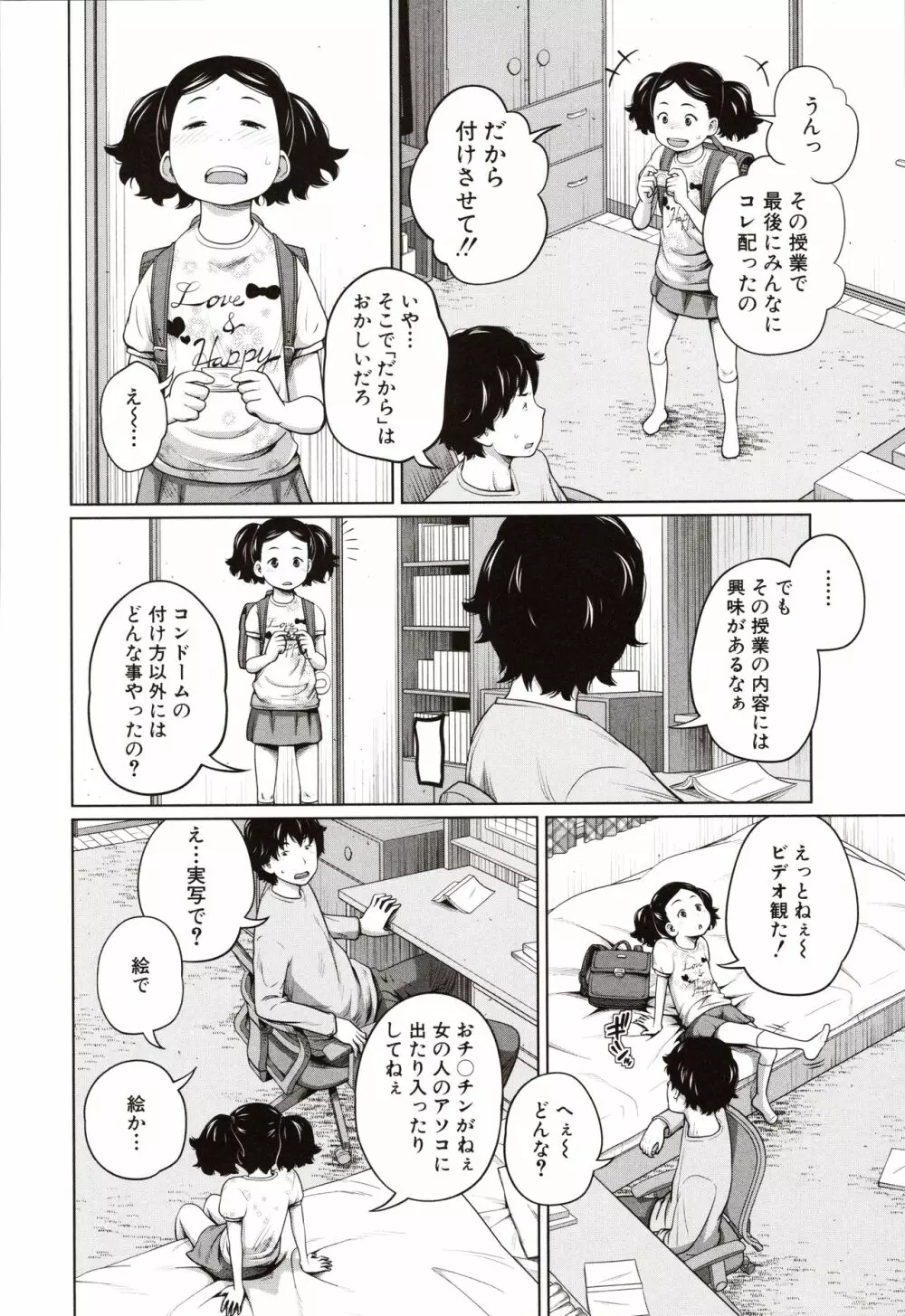 曖妹だいありぃ Page.151