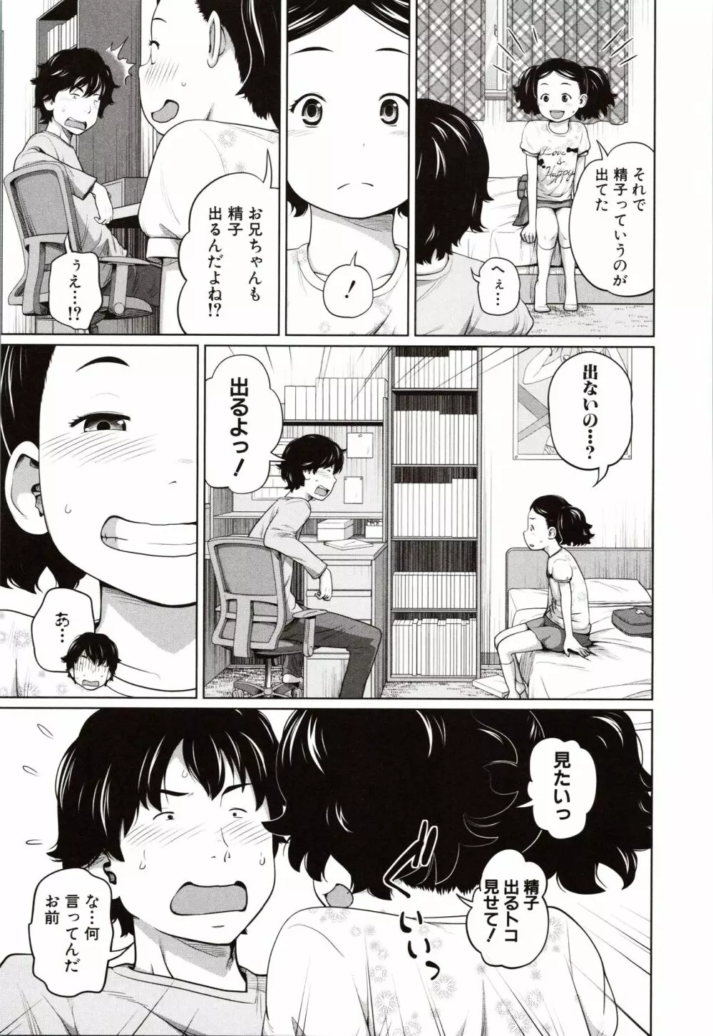 曖妹だいありぃ Page.152