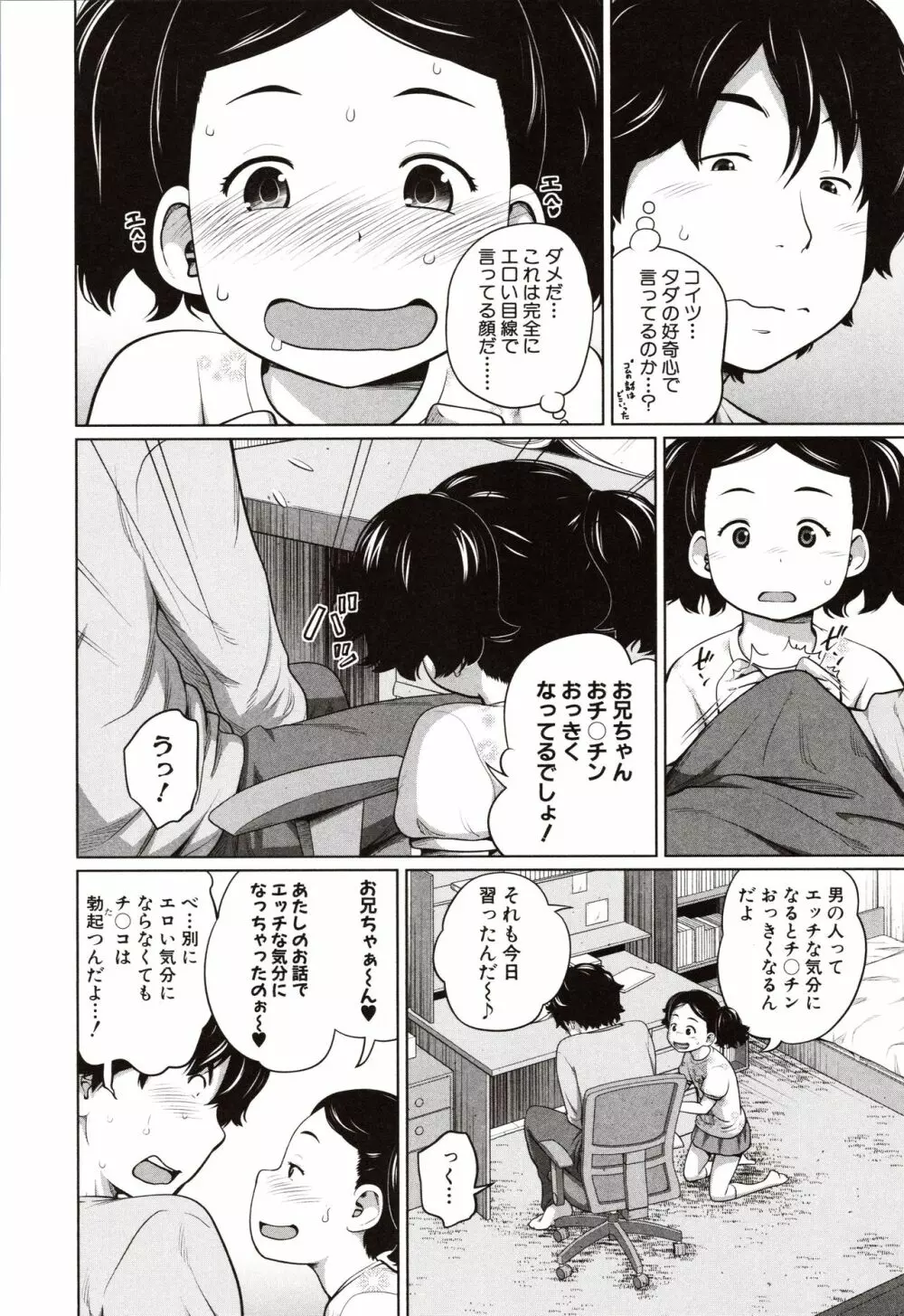 曖妹だいありぃ Page.153